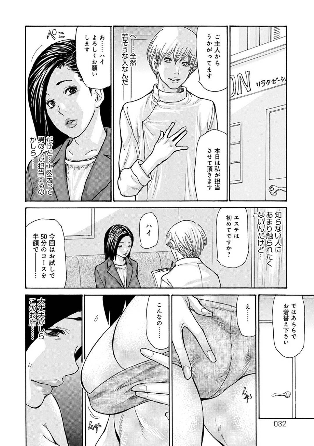 【エロ漫画】夫に勧められたエステでイケメンマッサージ師と浮気する巨乳人妻が手マや乳首責めで感じてチンポをおねだりして寝取られちゃう！