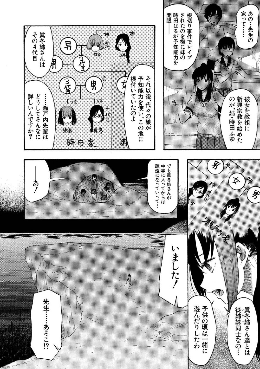 【エロ漫画】事件を解決して海辺で一緒にセックスしちゃうかわいい美少女たち…野外の集団セックスでド変態なトロ顔の中出しされちゃう！【星憑ネオン。：蓮葉島の娘達 〈最終話〉】