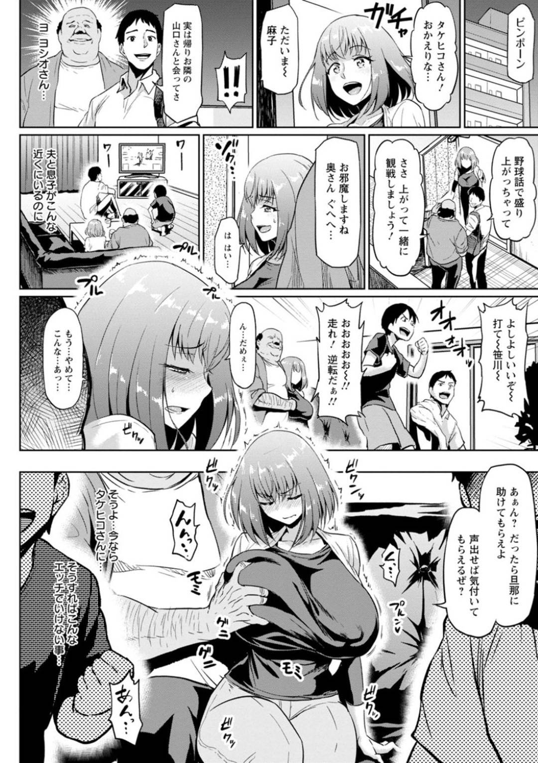 【エロ漫画】隣人のエロオヤジに大人の玩具を持っているのを見られ脅迫されちゃう巨乳の人妻。レイプで乳首責めされたり玩具調教でド変態に牝堕ちしちゃう