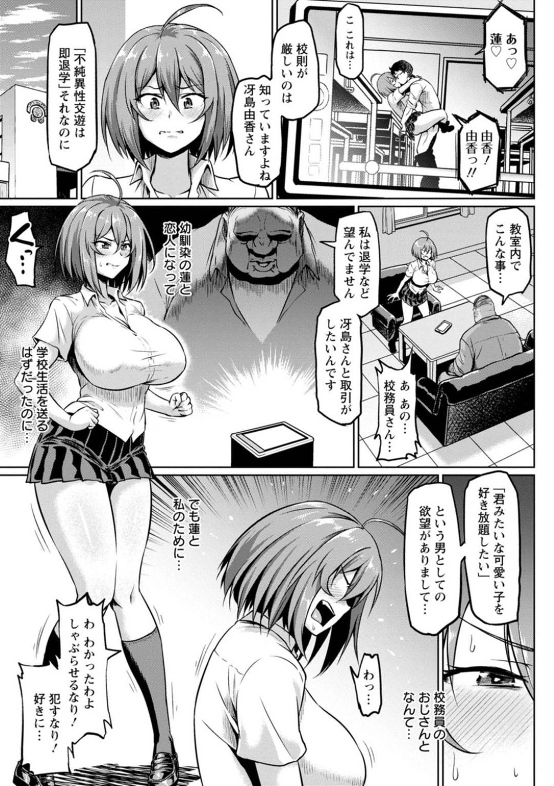 【エロ漫画】校務員おじさんに脅されアナル調教されまくる巨乳のJK。アナルに指を挿れられバイブ責めをされトロ顔になるとデカマラチンポをアナル挿入されトロ顔で牝堕ちしちゃう