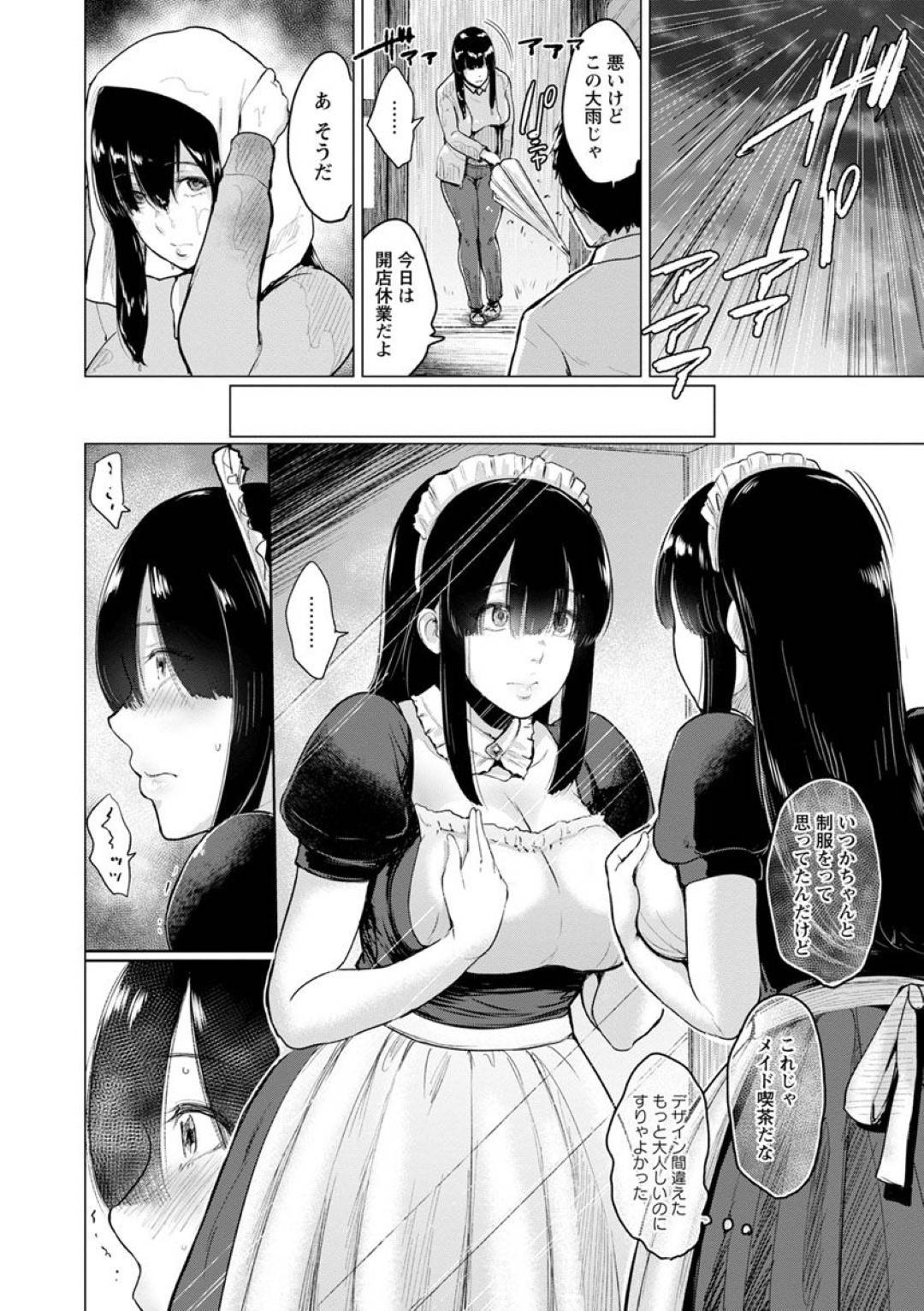 【エロ漫画】実はムッツリスケベなかわいくて無口なメイドの美少女…逆レイプに乳首責めされたり中出しセックスでド変態なトロ顔になっちゃう！【ビフィダス：アユの喫茶室】