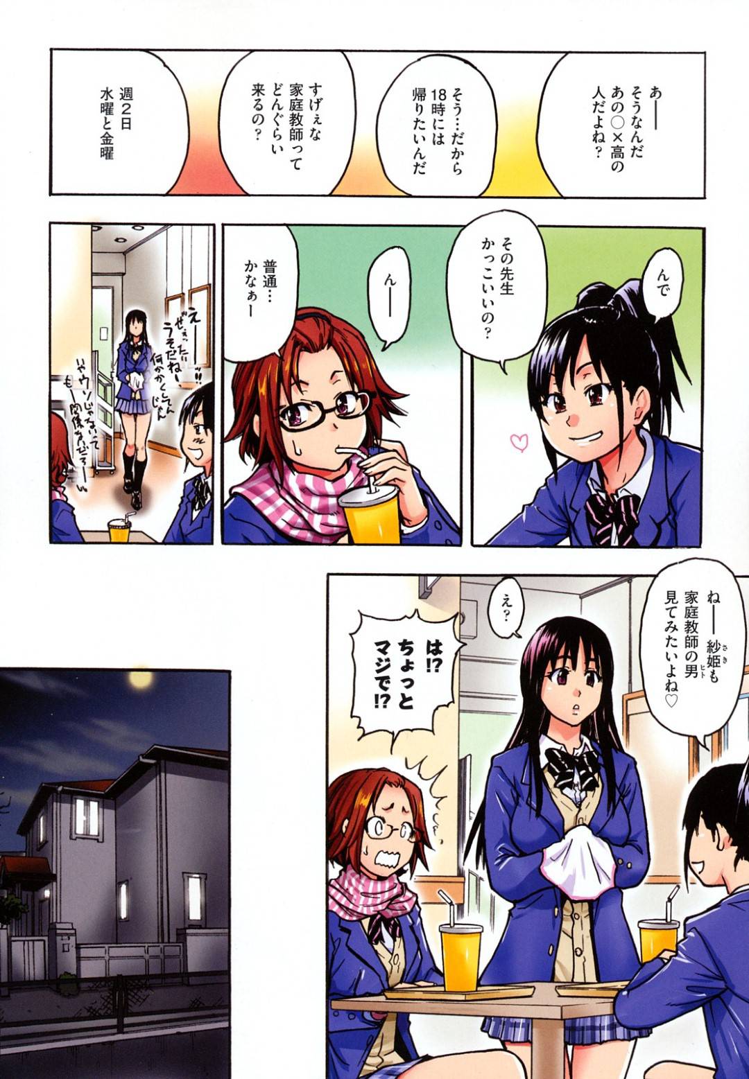 【エロ漫画】実はド変態だった家庭教師の先生に襲われちゃう生意気なJKたち…レイプでキスされたりド変態なトロ顔の中出しセックスしちゃう！【師走の翁：HHH】