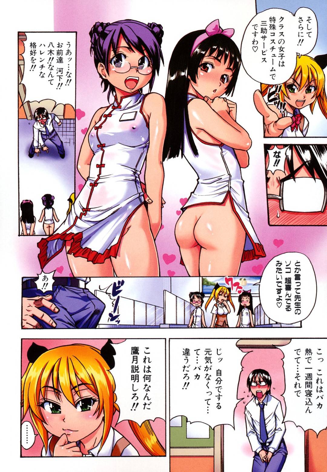 【エロ漫画】ムッツリな男を襲っちゃうエロコスチュームの美少女…逆レイプにイチャイチャしたりトロ顔の中出しセックスしちゃう！【師走の翁：ヌルセン】