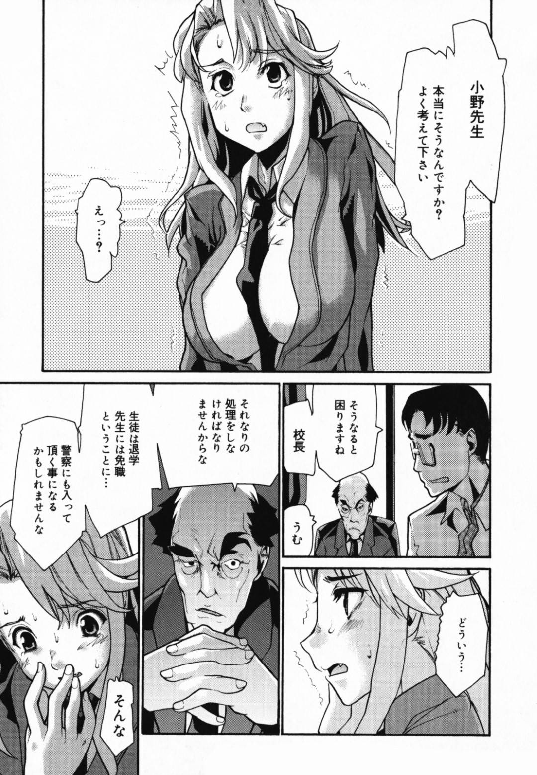 【エロ漫画】生徒と関係を持ってしまったことがバレて校長らに犯される女教師。生ハメでバックや騎乗位で中出しされちゃう