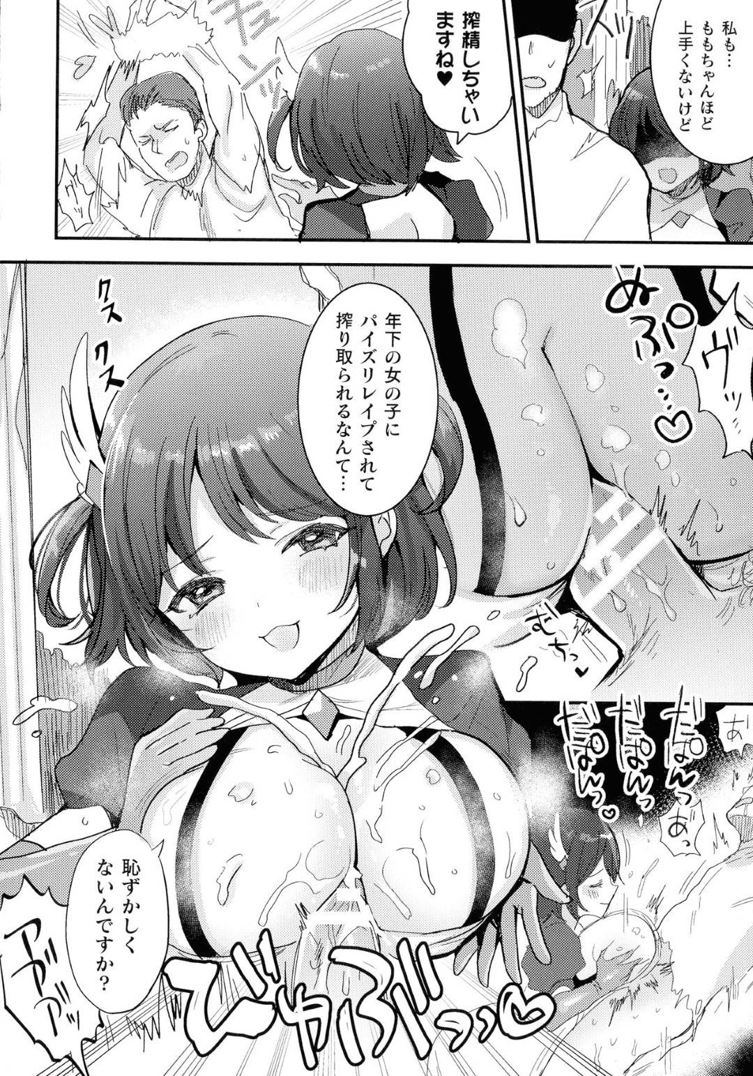 【エロ漫画】ふたなりになる調教を受けちゃって襲われちゃう生意気な美少女戦士…レイプでレズセックスのトロ顔の中出しセックスで調教されちゃう！【めーすけ：搾精エンゼルズ ～逆襲の強制ふたなりスライム姦淫～】