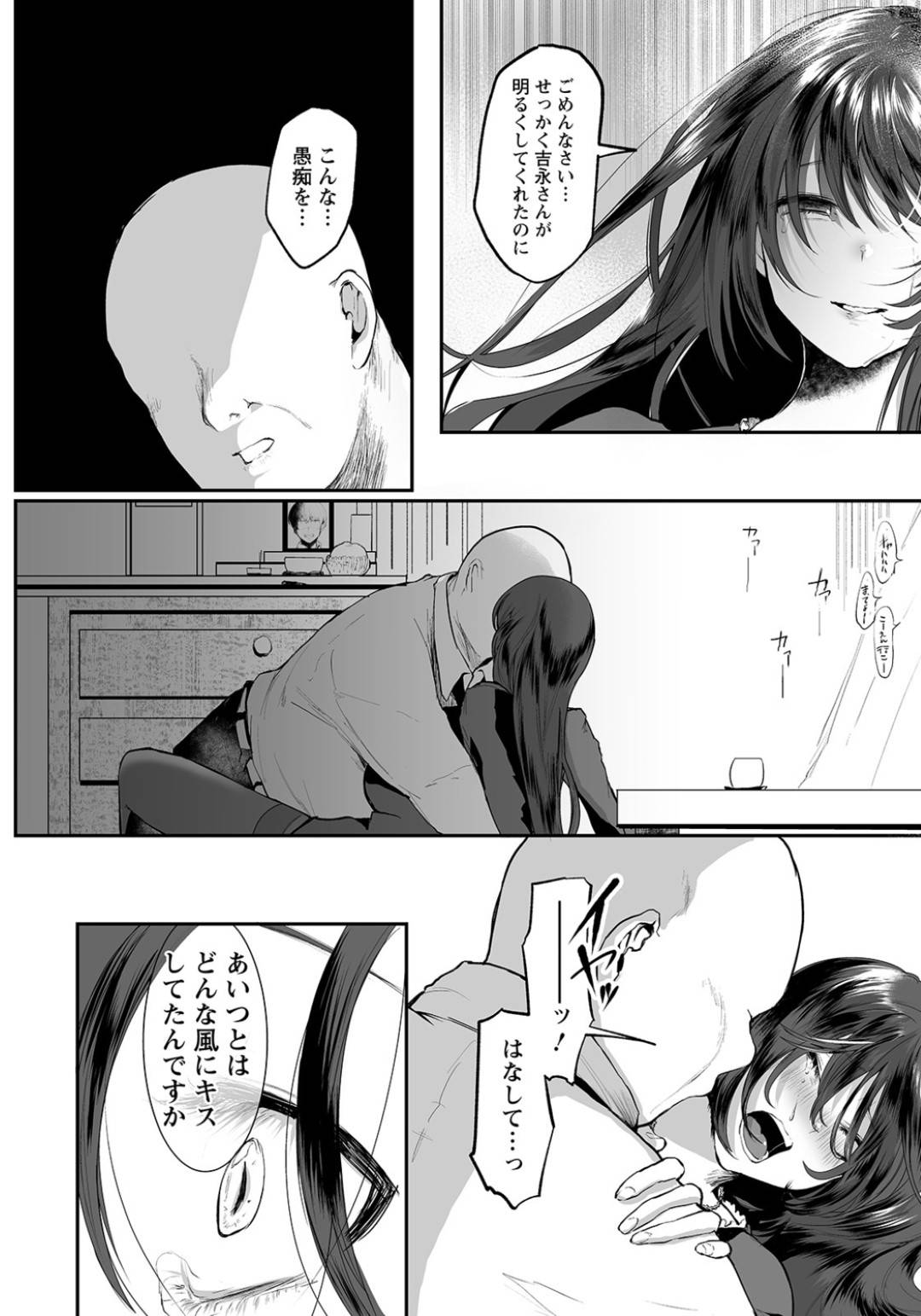 【エロ漫画】夫の上司に襲われちゃうグラマーな爆乳の未亡人…レイプでキスしたりトロ顔の中出しセックスで寝取られちゃう！【久我繭莉：濡れる喪服】