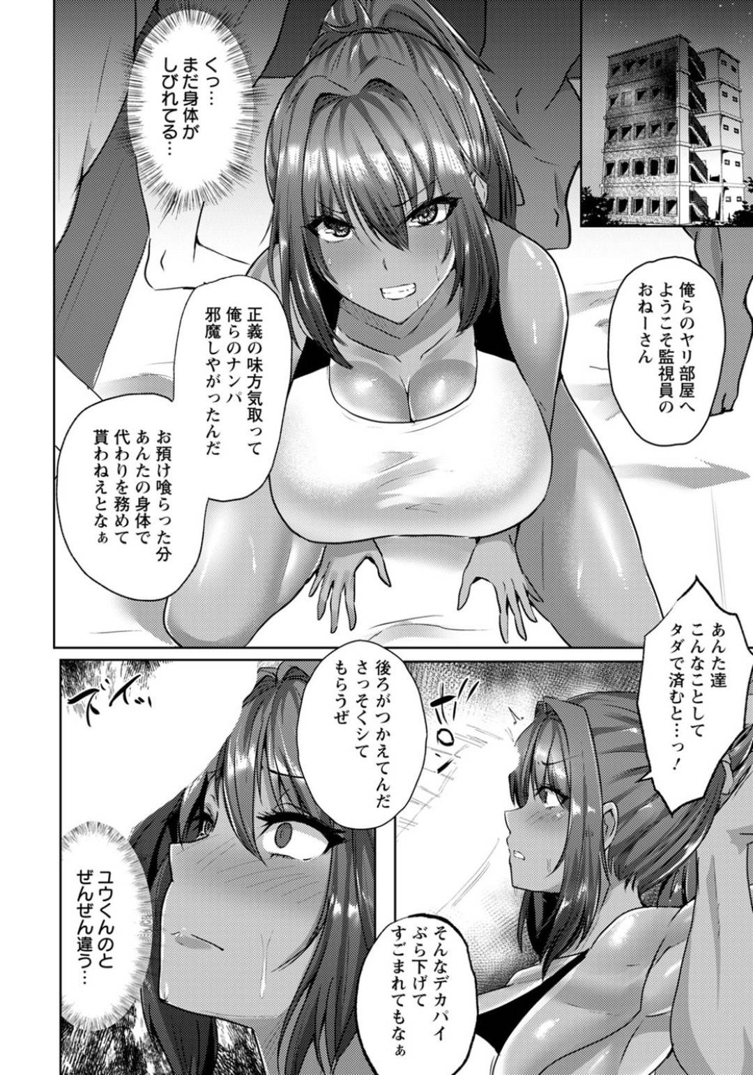 【エロ漫画】復讐として鬼畜な男たちに襲われちゃう褐色のかわいい監視員…集団レイプでパイズリフェラしたりトロ顔の中出しセックスしちゃう！【紅茶インディアン：正義の代償 ～監視員を集団ファック～】