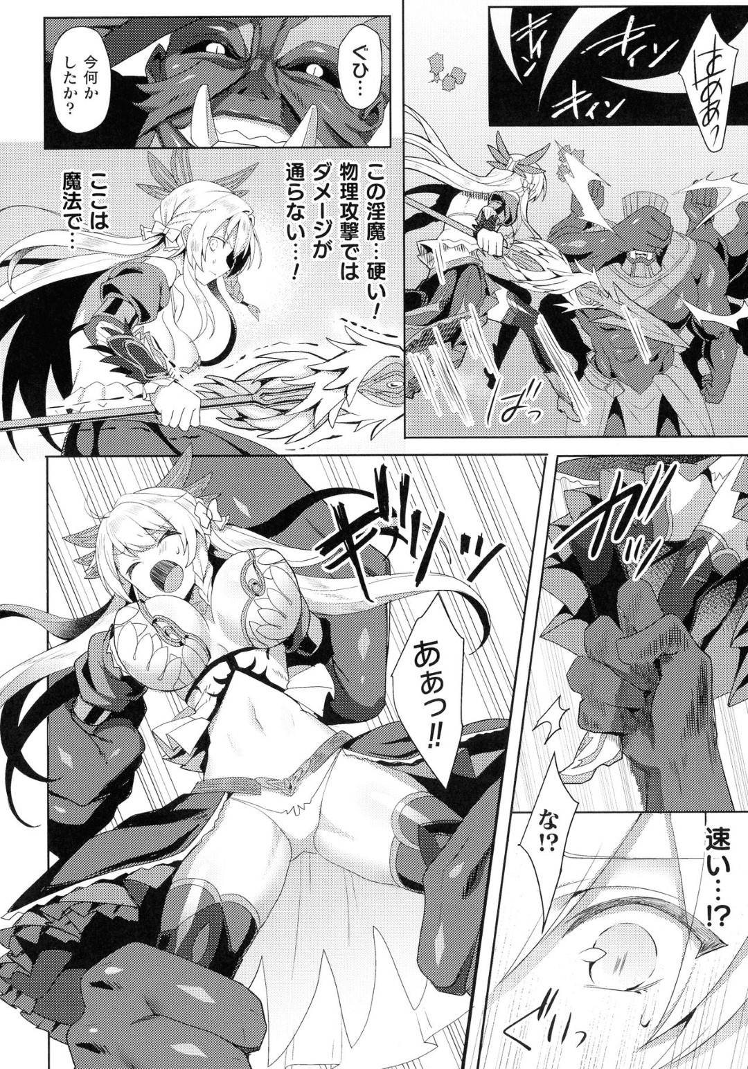 【エロ漫画】怪獣に捕まって襲われちゃう生意気な美少女戦士…レイプで乳首責めされたりトロ顔に母乳出したりして中出しセックスしちゃう！【恋河ミノル：EDENS RITTER 淫悦の聖魔騎士ルシフェル編 第6話】