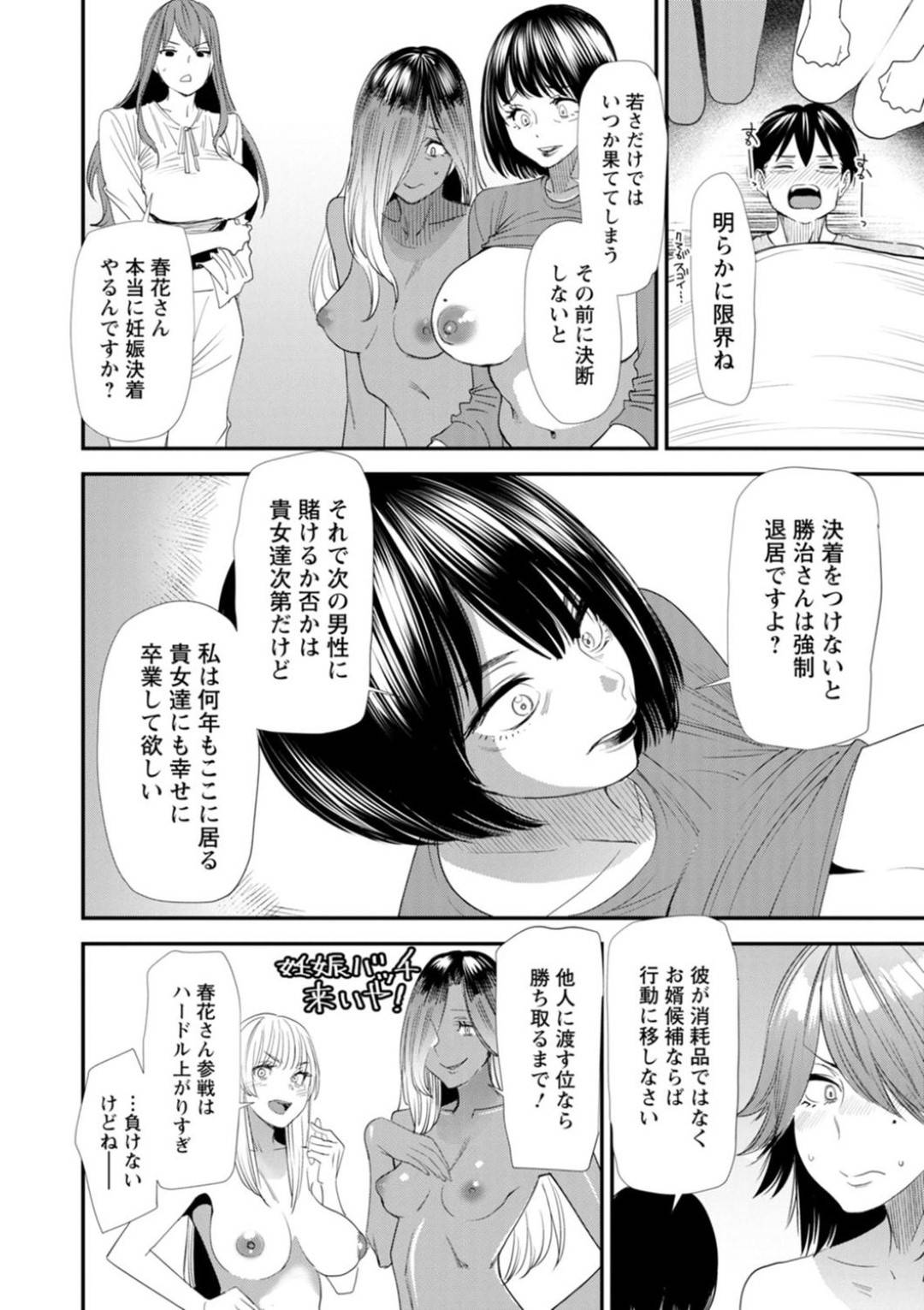 【エロ漫画】エッチなシェアハウスで５人の美女が一人の青年を誰が妊娠するかで奪い合いして、次々とハーレムに中出しセックスで犯しちゃう！