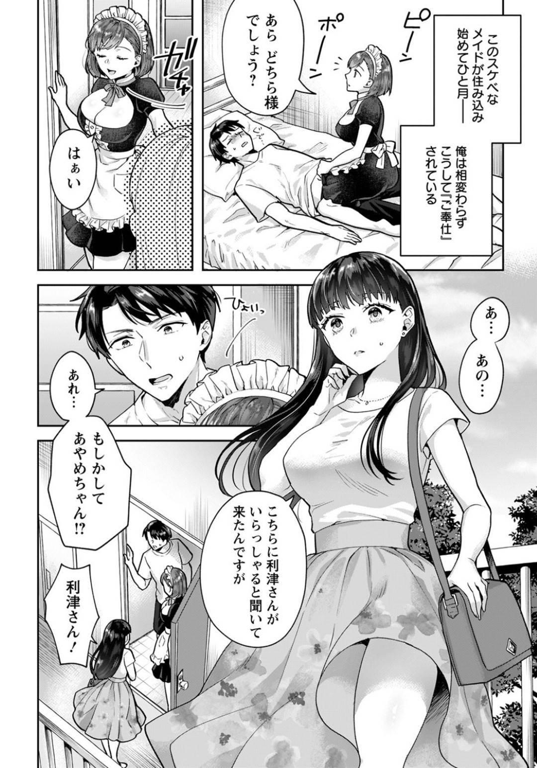 【エロ漫画】エッチすぎるメイドと逆レイプされる日々、突然現れた巨乳幼馴染が家に住み着き奪い合いしちゃう！横で寝た幼馴染に初チンポに困りメイドに調教されながらダブルパイズリして３Pで一晩中連続中出し！