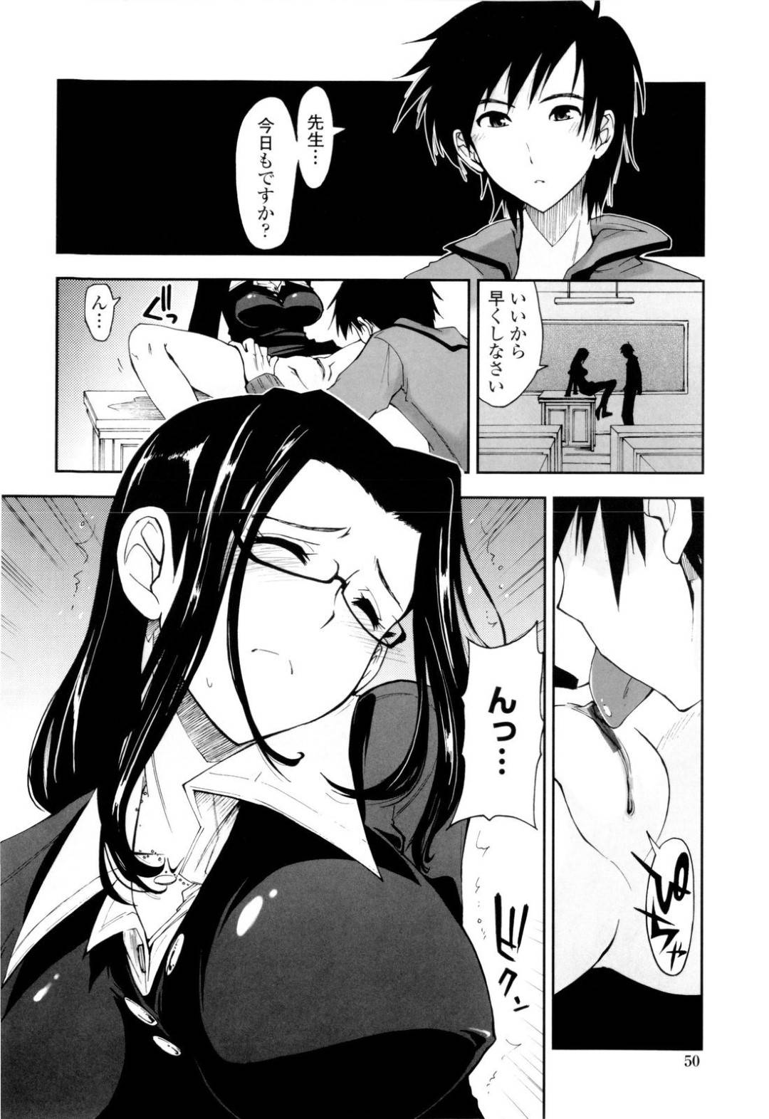 【エロ漫画】一見は情けない生徒とエッチしちゃうムッツリスケベな眼鏡の先生…クンニされたりバックの中出しセックスしちゃう！【上乃龍也：上から目線×命令口調】