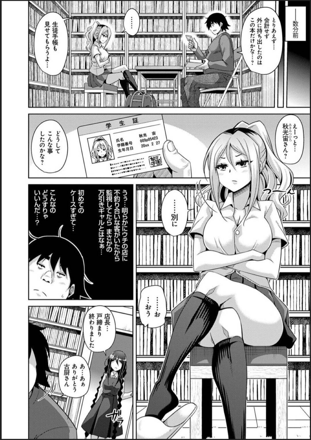 【エロ漫画】万引きを脅されちゃってド変態な男に襲われちゃうグラマーでムッツリスケベな美少女…乳首責めされたりお漏らししてトロ顔の中出しセックスされちゃう！【肉そうきゅー。：古書ニ埋モレタ雌ノ華 ～第六頁：万引きギャルはその性根で突き直され雌奴隷となる～】