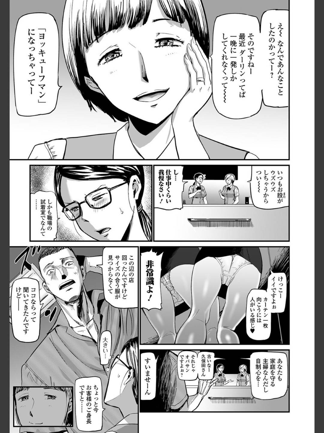 【エロ漫画】アパレル店に大きいサイズを探している長身男を欲求不満の人妻店員が誘惑して試着室でエッチしちゃう！様子を見に行ったメガネ店員に見つかり乱入して３Ｐセックスで快楽堕ち！