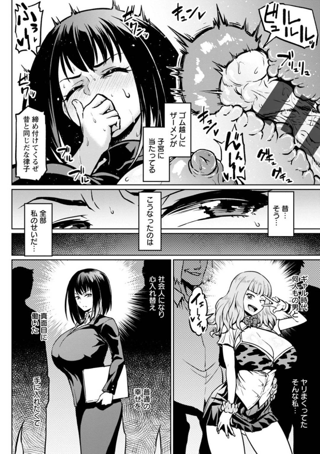 【エロ漫画】今は清楚なOLになったけど元はギャルでその過去を脅されて脅迫セックスしちゃう爆乳な美女…野外でバックの中出しセックスでど変態なトロ顔に寝取られちゃう！【アヘ丸：元ヤリまんギャルの幸せ】