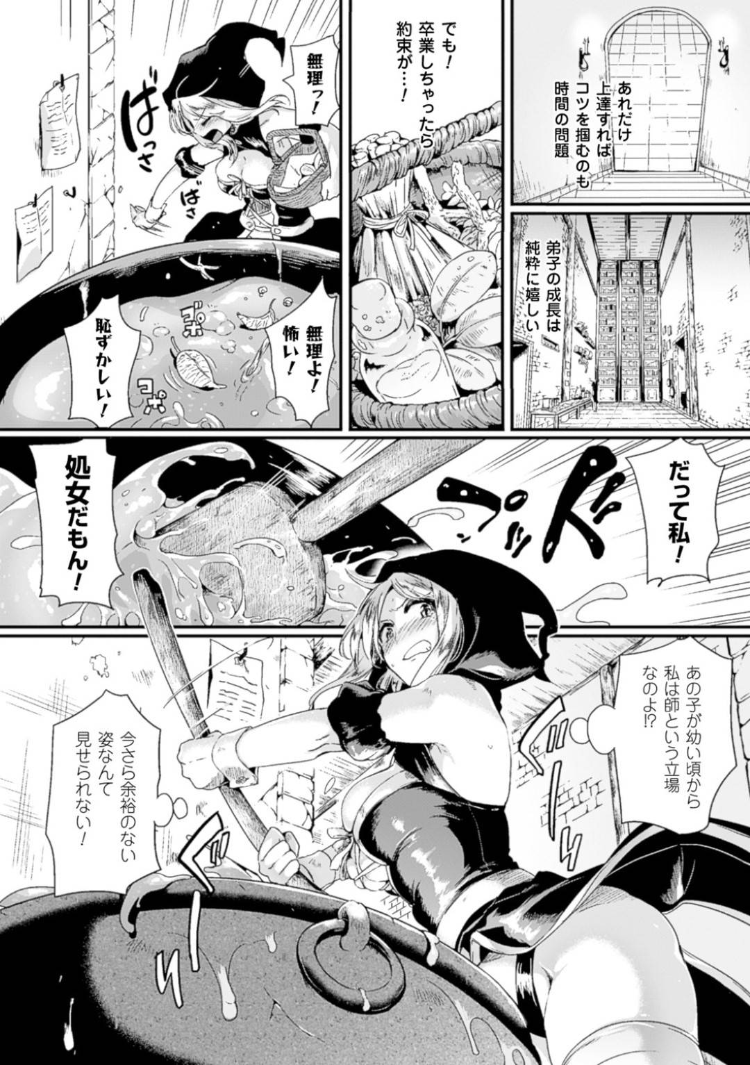 【エロ漫画】セックスの練習で作ったスライムに調教されちゃう魔法少女。拘束されて乳首責めされ生ハメ中出しレイプされちゃう