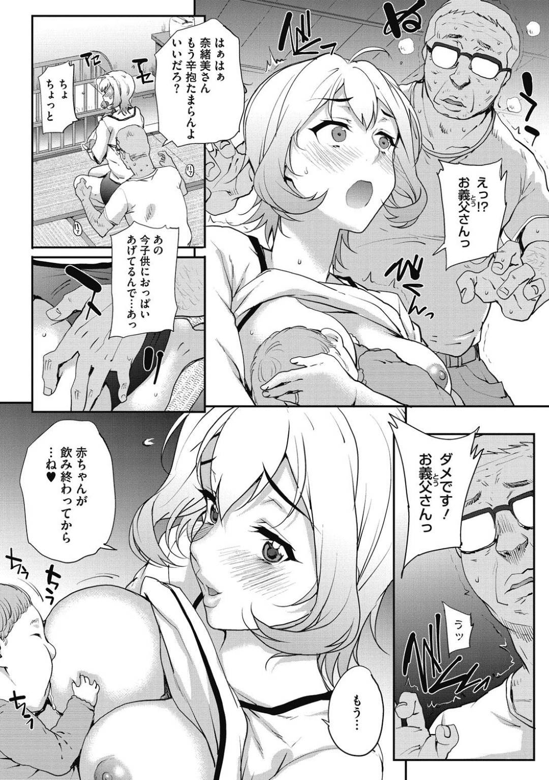 【エロ漫画】授乳を見て興奮する義父といちゃラブセックスしちゃう巨乳の人妻。フェラやパイズリでイカせ制服のコスプレを着て生ハメセックスで中出し