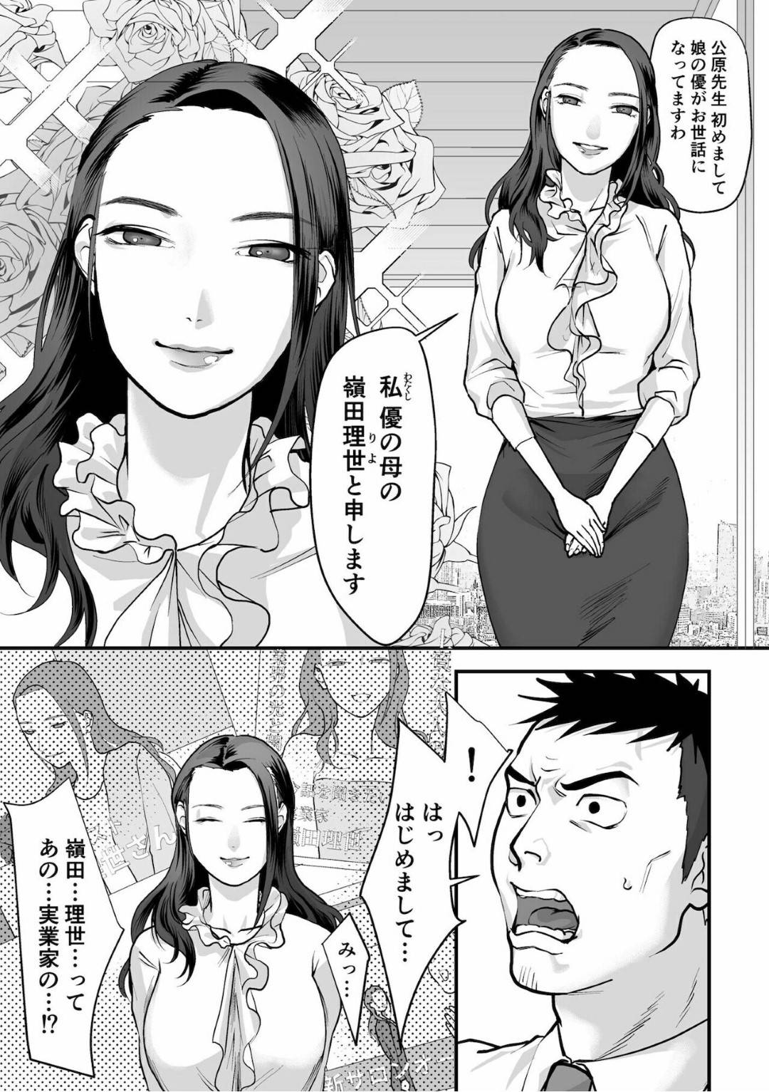 【エロ漫画】家庭訪問の先生を襲っちゃう大金持ちのエッチな人妻…逆レイプにエロ下着で足コキしたりトロ顔の中出しセックスで浮気しちゃう！【澱泥カカリヤ：女系家族に跪く第1話】