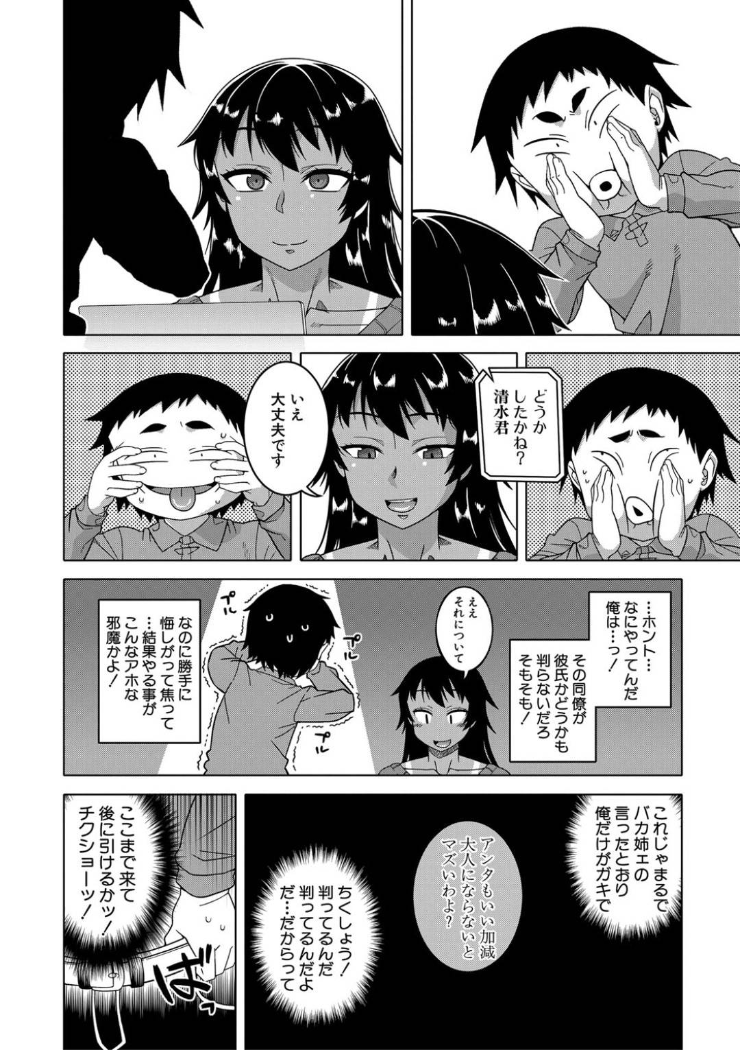 【エロ漫画】仕事中のリモートでセックス奉仕しちゃうエッチすぎる褐色の姉…逆レイプにフェラしたりど変態なトロ顔に騎乗位の中出しセックスでおねショタセックスしちゃう！【高津：ちょっと美人で胸がデカくてエロいだけのバカ姉ぇ】