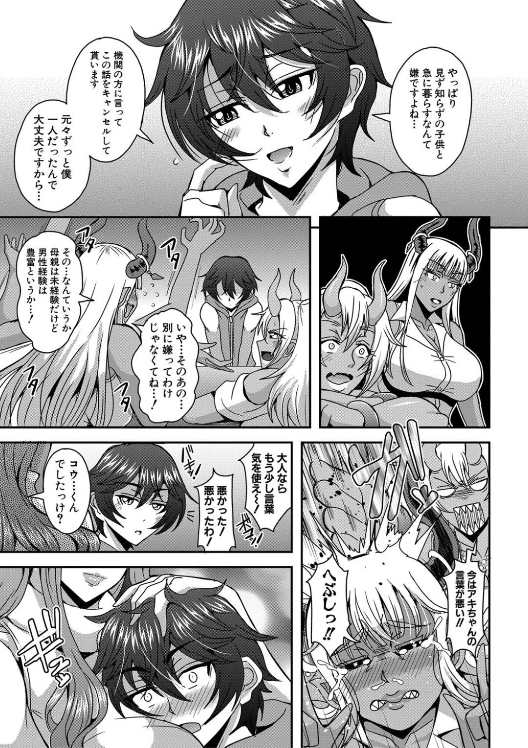 【エロ漫画】ショタを取り合うサキュバスママ。乳首舐めやパイズリをしてハーレムセックスで逆レイプで搾精しまくる