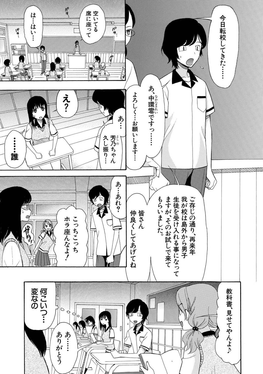 【エロ漫画】久しぶりに出会った幼馴染とセックスしちゃううぶでかわいいJK…イチャイチャと騎乗位の中出しセックスしちゃう！【星憑ネオン。：少女連続誘拐事件 〈第１話〉】