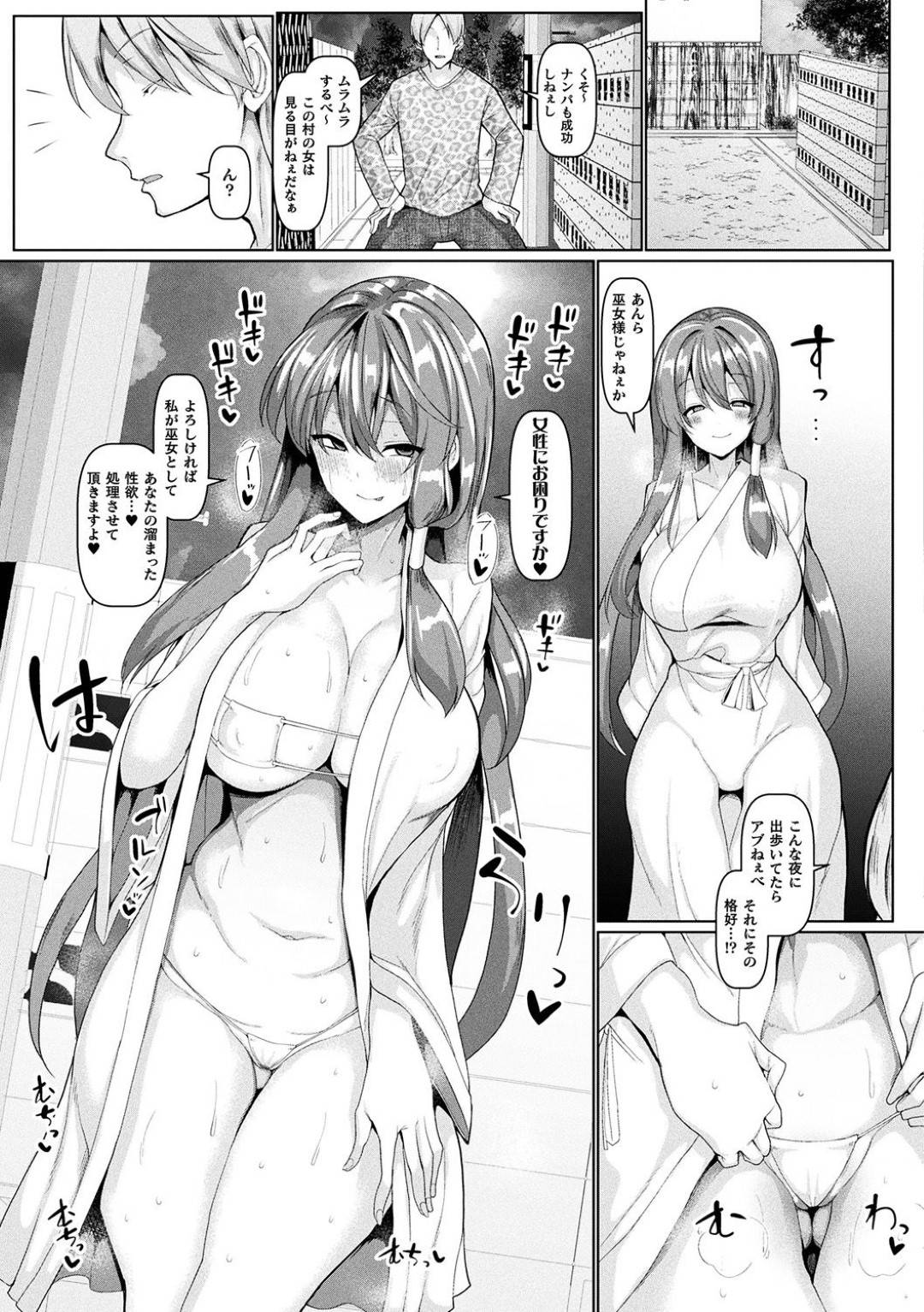 【エロ漫画】キモイオタの霊に憑りつかれた巨乳のムッツリスケベな巫女。催眠調教されちゃってど変態なトロ顔の中出しセックス