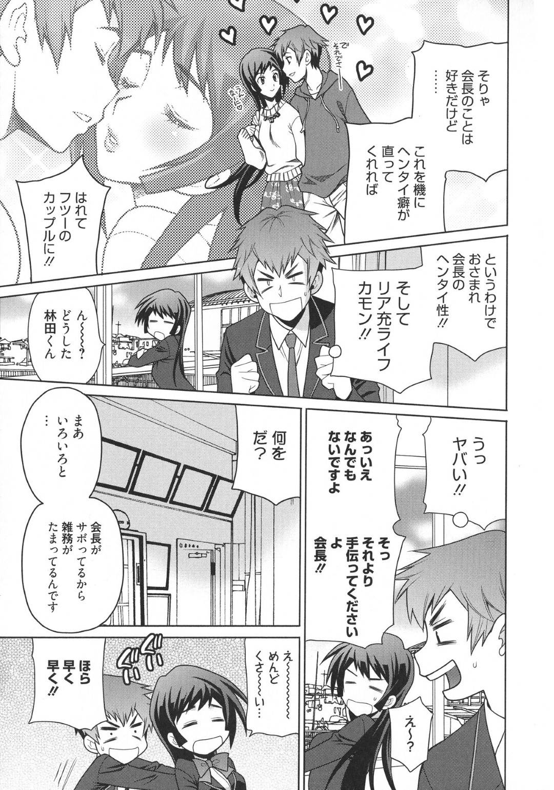 【エロ漫画】周りにバレないようにエッチしちゃうあまりにビッチすぎてムッツリスケベな生徒会長…逆レイプにフェラしたりトロ顔の中出しセックスしちゃう！【ゆきやなぎ：生徒会長のヒミツ!! #2】
