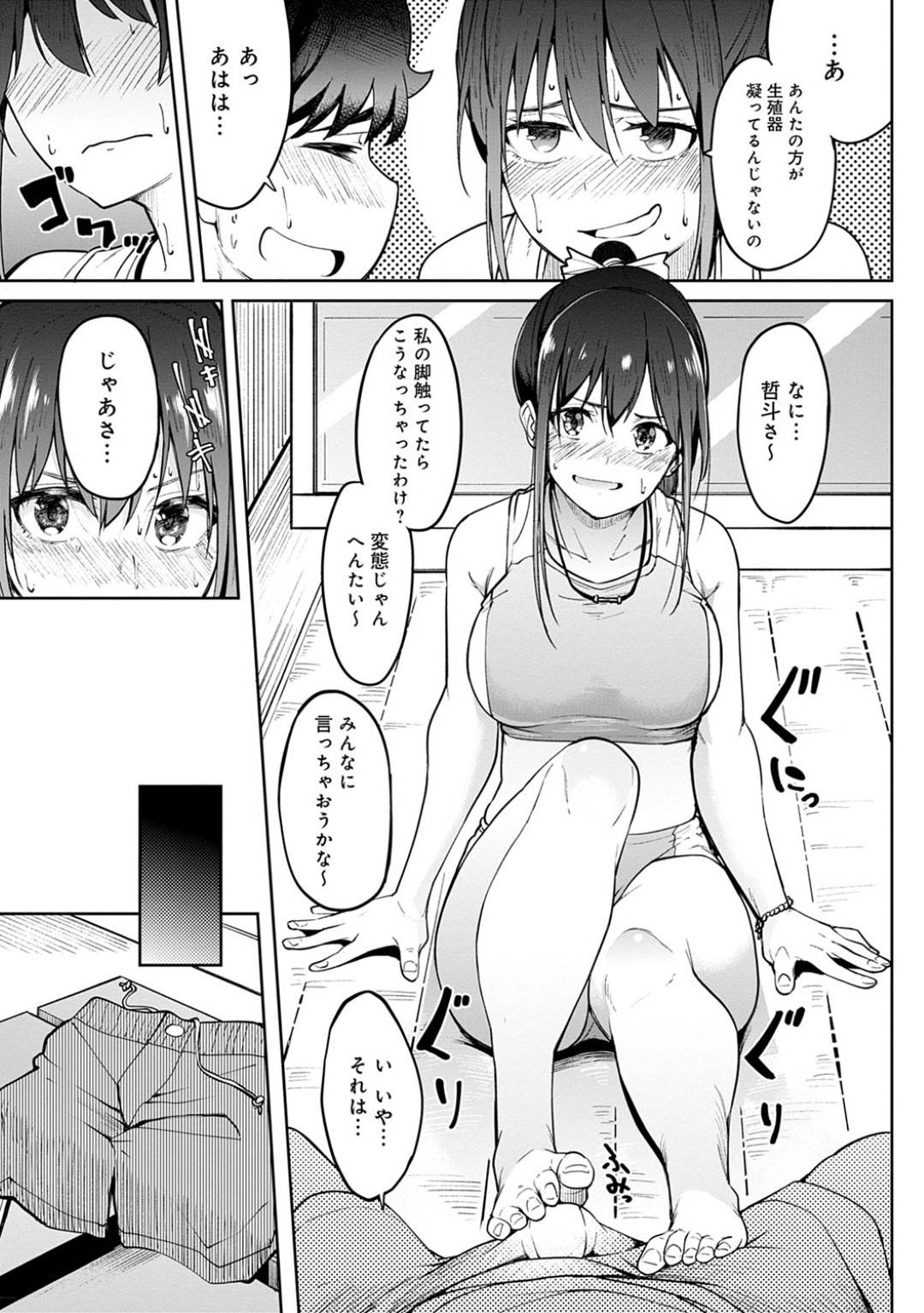 【エロ漫画】マッサージをしてくれる男子に足コキをする陸上部のJK。足舐めをされバックで生ハメされるとトロ顔で中出しセックスしちゃう