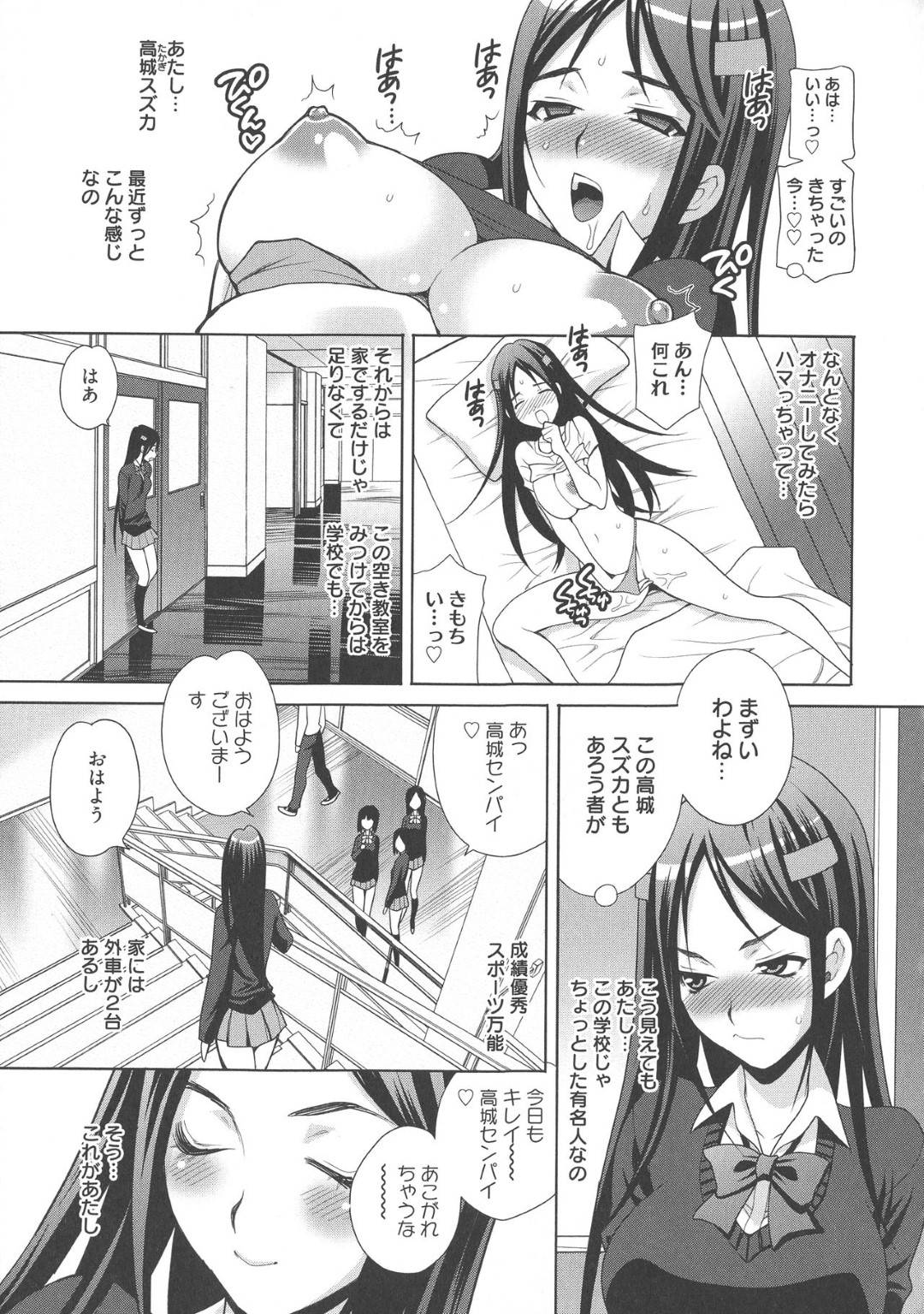 【エロ漫画】同級生のキモオタにオナニーしていたのがバレてしまった巨乳のJK。キモオタにバックで生ハメされて気持ちよくなるとトロ顔で牝堕ちしちゃう