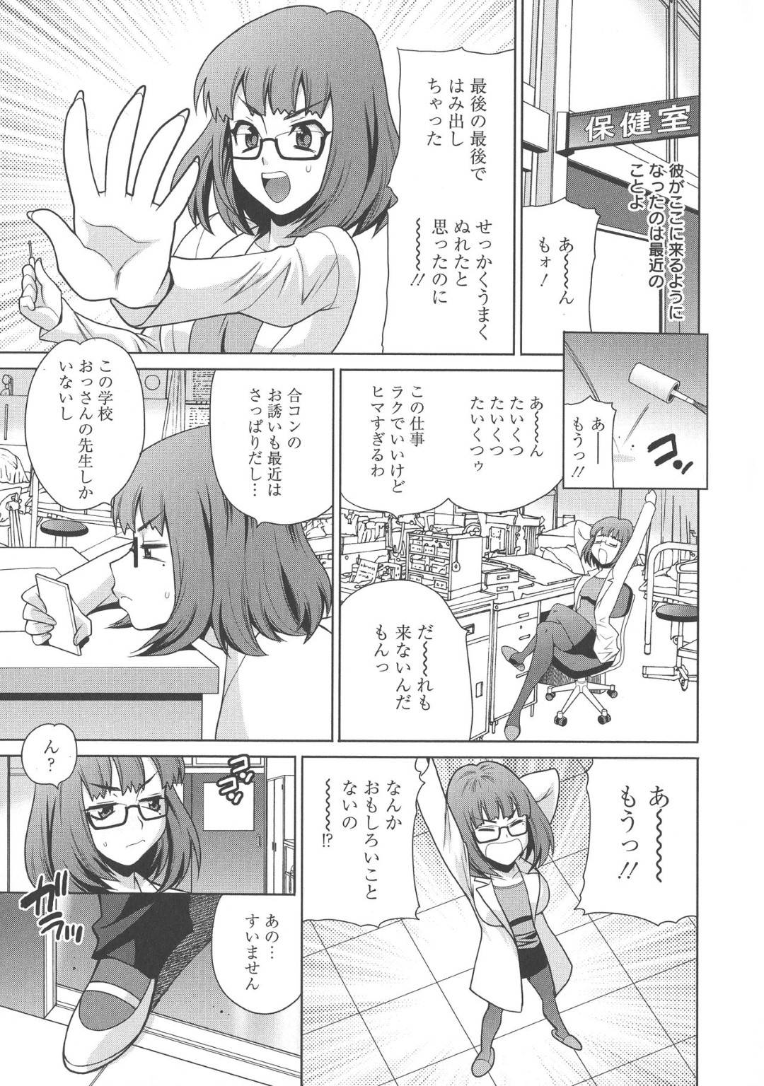 【エロ漫画】寝ている生徒を襲っちゃうエッチな保険室の先生…逆レイプにフェラしたりトロ顔の中出しセックスされちゃう ！【ゆきやなぎ：イタズラな保健室】