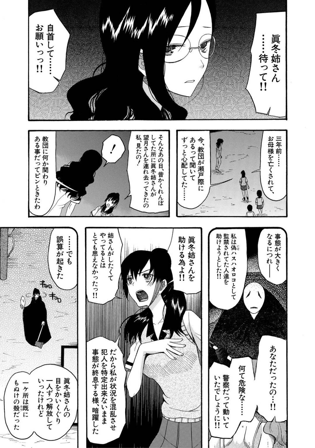 【エロ漫画】事件を解決して海辺で一緒にセックスしちゃうかわいい美少女たち…野外の集団セックスでド変態なトロ顔の中出しされちゃう！【星憑ネオン。：蓮葉島の娘達 〈最終話〉】