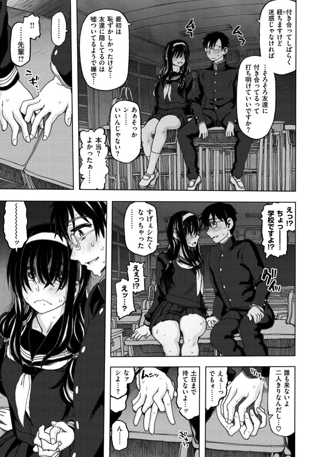 【エロ漫画】地味だけどエッチなボディを持つムッツリスケベでかわいいJK…夜の教室でイチャイチャとキスしたりバックの中出しセックスでド変態なトロ顔になっちゃう！【駄菓子：夜の教室】