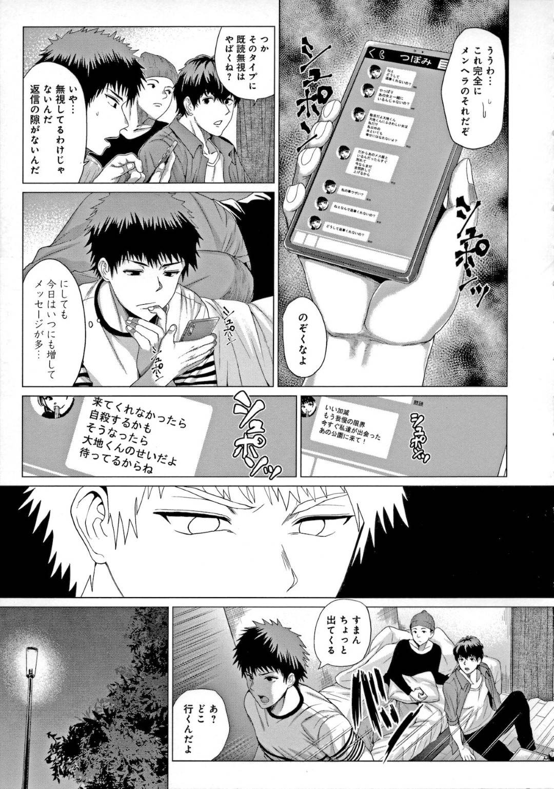 【エロ漫画】男性を逆レイプして襲っちゃヤンデレJD。シックスナインで性器を舐め合いながら濃厚生ハメセックスしちゃうとトロ顔で中出し絶頂アクメ堕ちしちゃう