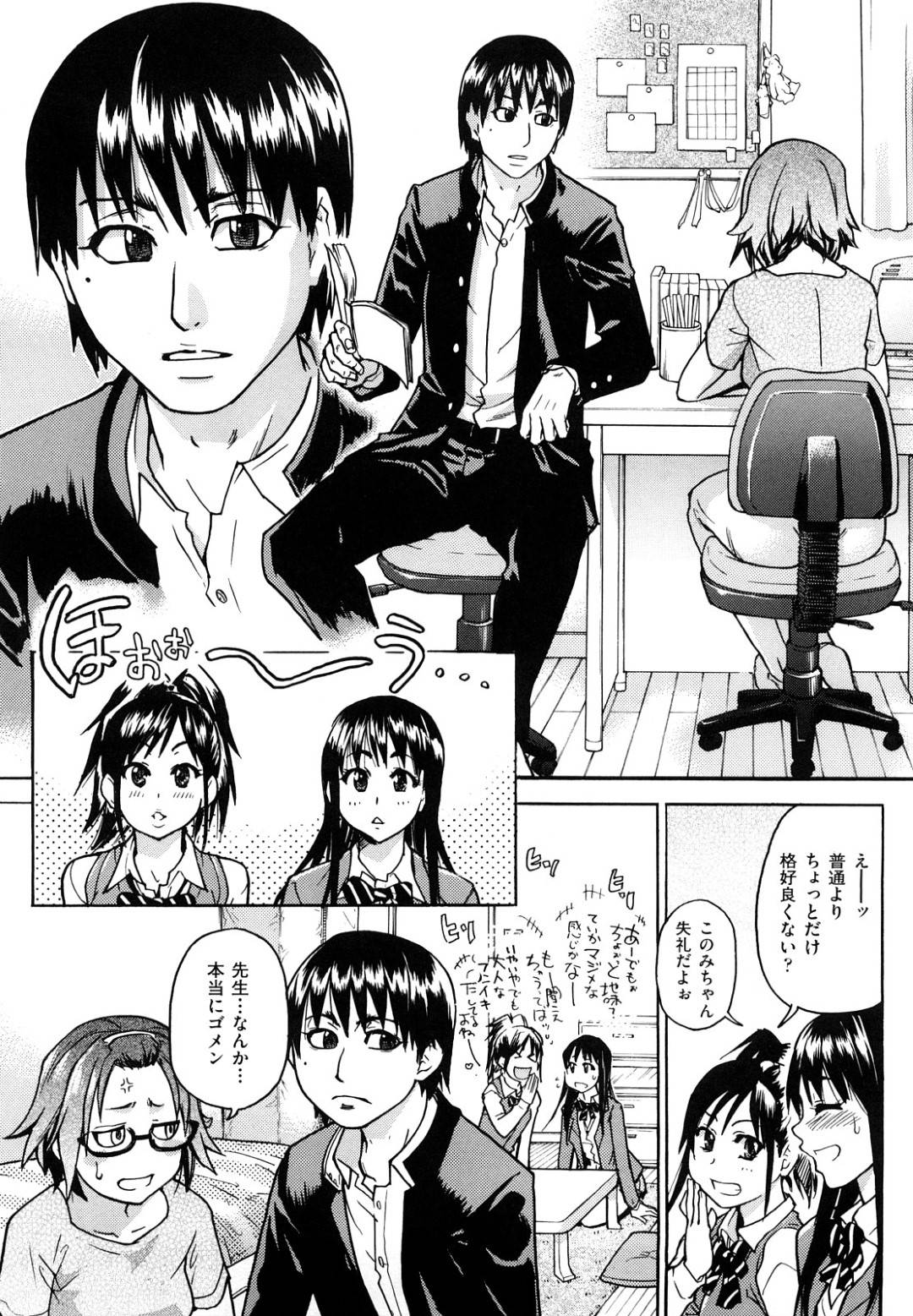 【エロ漫画】実はド変態だった家庭教師の先生に襲われちゃう生意気なJKたち…レイプでキスされたりド変態なトロ顔の中出しセックスしちゃう！【師走の翁：HHH】