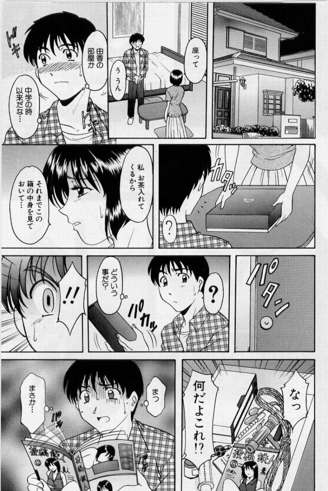 【エロ漫画】幼なじみの男性に調教されるJK。緊縛プレイでバイブを挿入されながらアナルで二穴同時責め