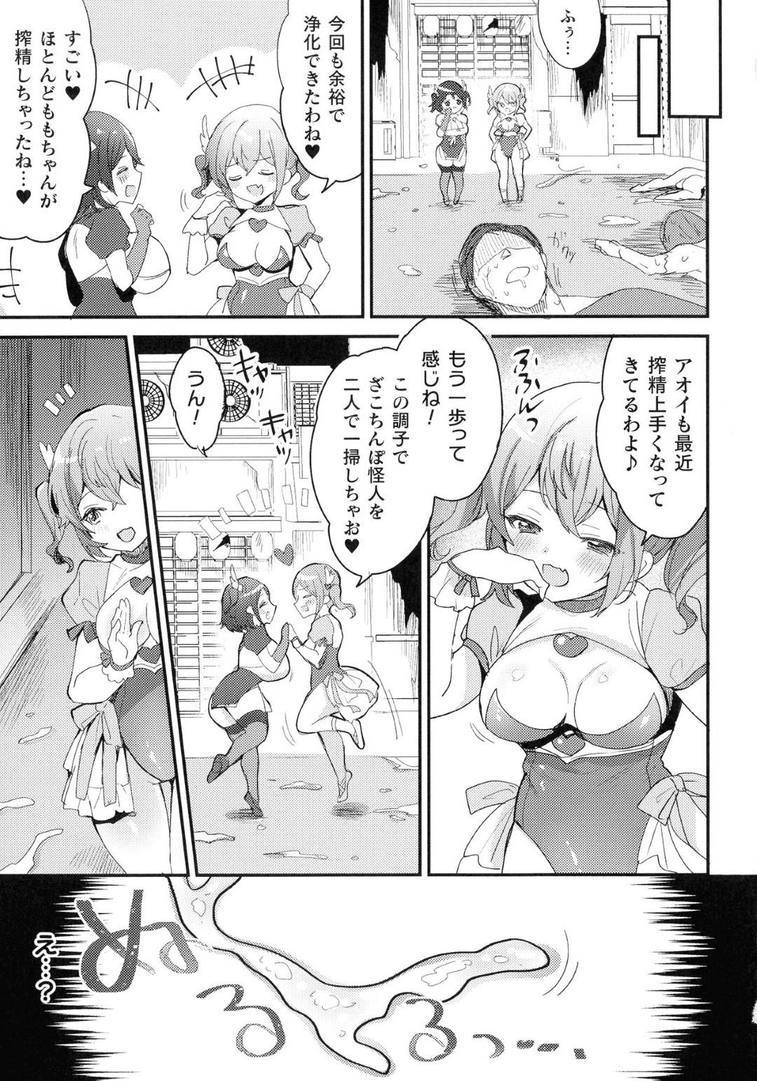 【エロ漫画】ふたなりになる調教を受けちゃって襲われちゃう生意気な美少女戦士…レイプでレズセックスのトロ顔の中出しセックスで調教されちゃう！【めーすけ：搾精エンゼルズ ～逆襲の強制ふたなりスライム姦淫～】