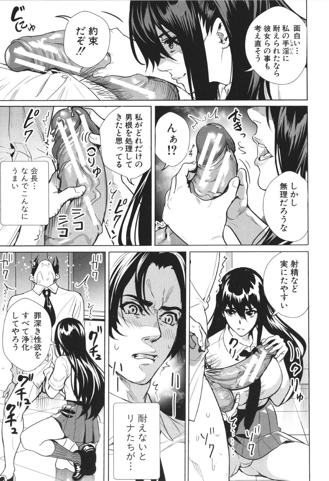 【エロ漫画】エロい性活部を取り締まる巨乳のツンデレ生徒会長。性活部の彼女たちに服を破られ乳首責めされ男性に輪姦されて中出しレイプされる