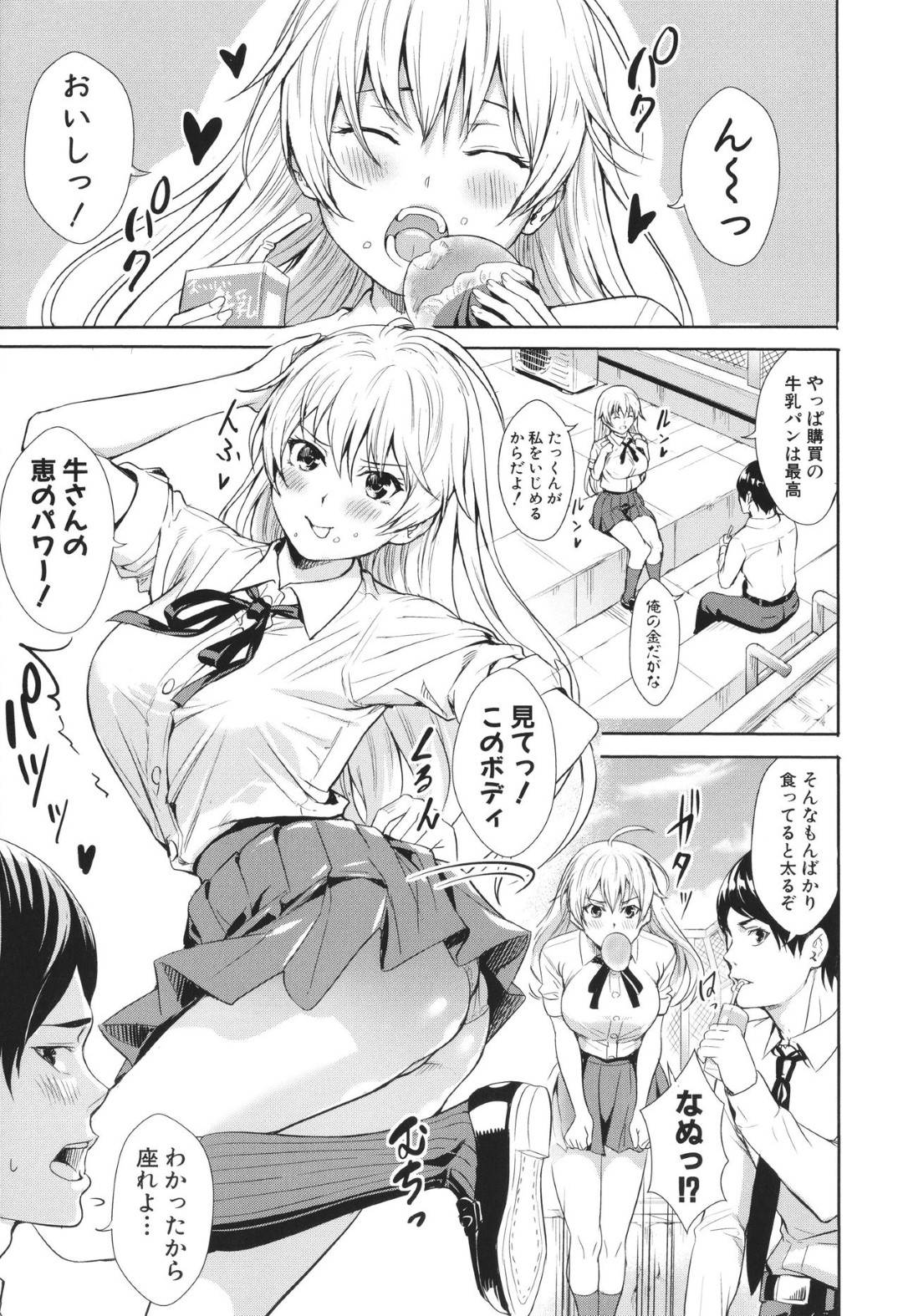 【エロ漫画】幼馴染を誘惑しちゃう爆乳すぎるエッチな美少女…イチャイチャと逆レイプに乳首責めされたりトロ顔の中出しセックスしちゃう！【オギノサトシ：チチのチ晴れ】