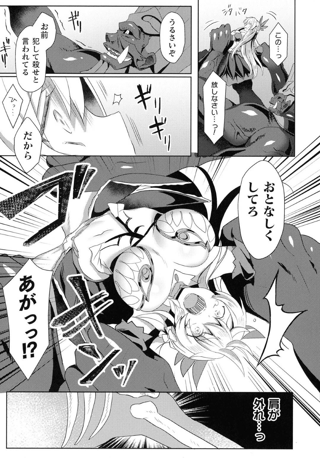 【エロ漫画】怪獣に捕まって襲われちゃう生意気な美少女戦士…レイプで乳首責めされたりトロ顔に母乳出したりして中出しセックスしちゃう！【恋河ミノル：EDENS RITTER 淫悦の聖魔騎士ルシフェル編 第6話】