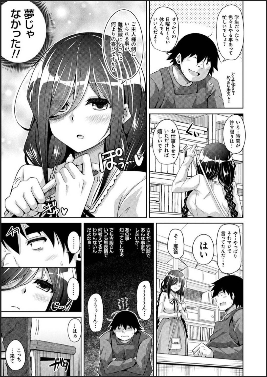 【エロ漫画】調教されてご主人様にご奉仕する淫乱な文学少女。イチャイチャとフェラしたりトロ顔の中出しセックスしちゃう