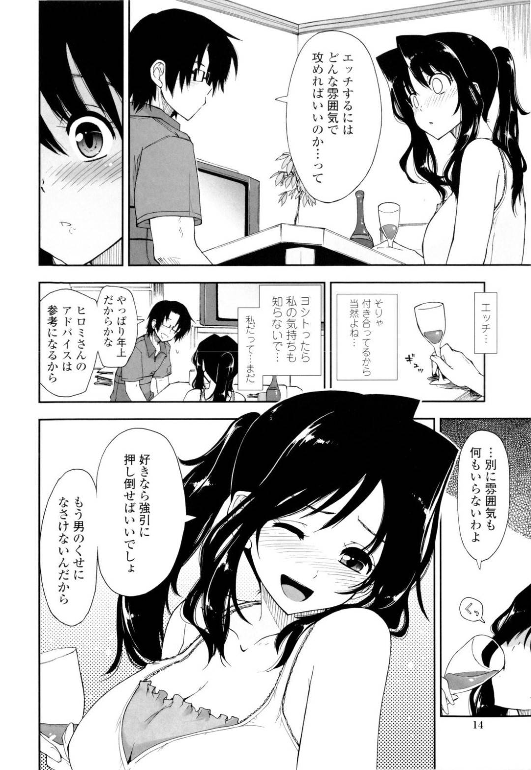 【エロ漫画】お酒を吞みながら彼氏に押し倒されエッチすることになる年上のお姉さん。キスをされトロ顔になると乳首舐めや手マンをされてそのまま生ハメされて中出し絶頂アクメ堕ちしちゃう