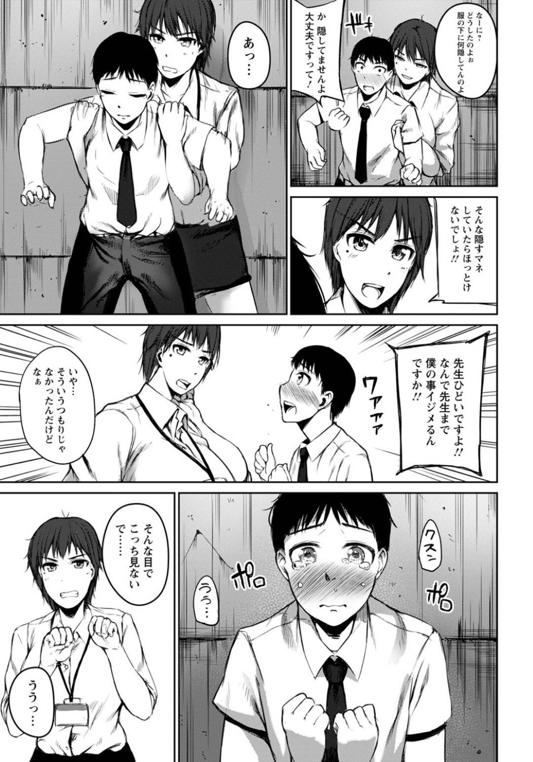 【エロ漫画】いじめられっ子をセックスで特訓するＨ女教師が強引に服を脱がしてフェラして口内射精！他の生徒に見つかりかけて、体育倉庫で生ハメ中出しセックスしちゃう！