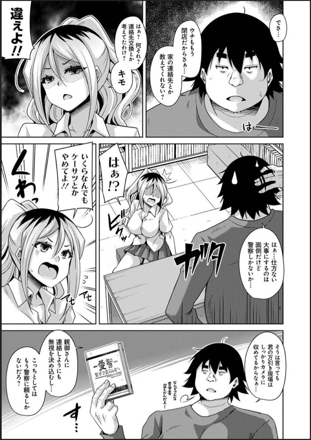 【エロ漫画】万引きを脅されちゃってド変態な男に襲われちゃうグラマーでムッツリスケベな美少女…乳首責めされたりお漏らししてトロ顔の中出しセックスされちゃう！【肉そうきゅー。：古書ニ埋モレタ雌ノ華 ～第六頁：万引きギャルはその性根で突き直され雌奴隷となる～】