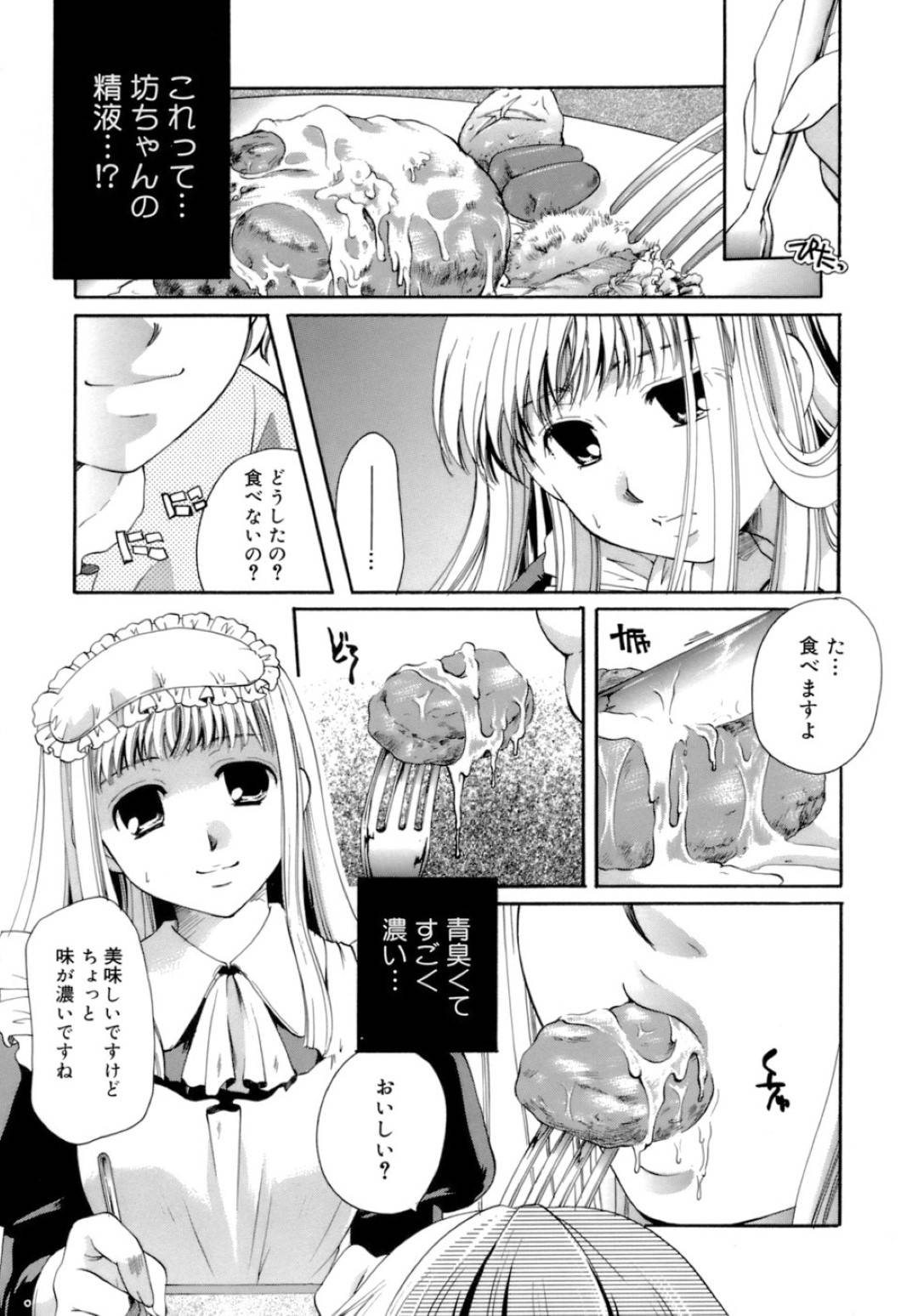 【エロ漫画】エッチなショタがメイドの下着や食事に精子をかけて性癖が強く、心配になったエロカワメイドがベッドに縛りつき夜這いして騎乗位で逆レイプで筆下ろしの中出しセックスで快楽堕ち！