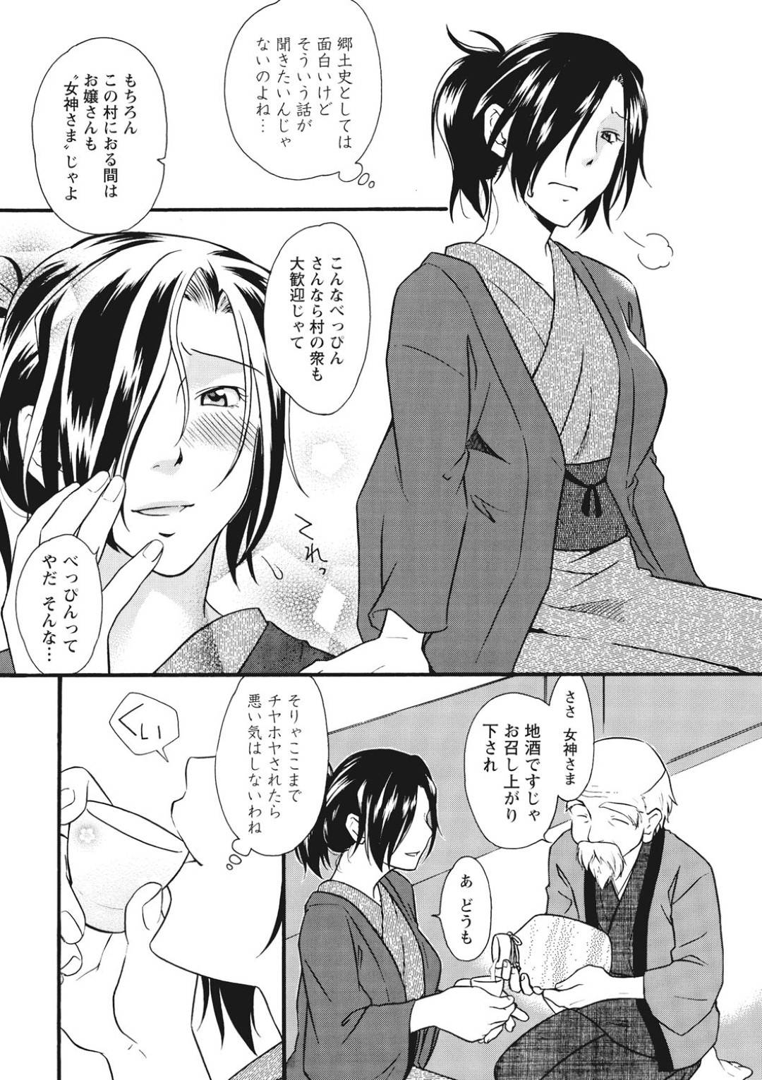 【エロ漫画】女神として村の儀式で襲われちゃう美女…集団レイプで媚薬責めされたりバックやフェラの3Pの中出しセックスされちゃう！【緋邑陣：女神の凄む村】