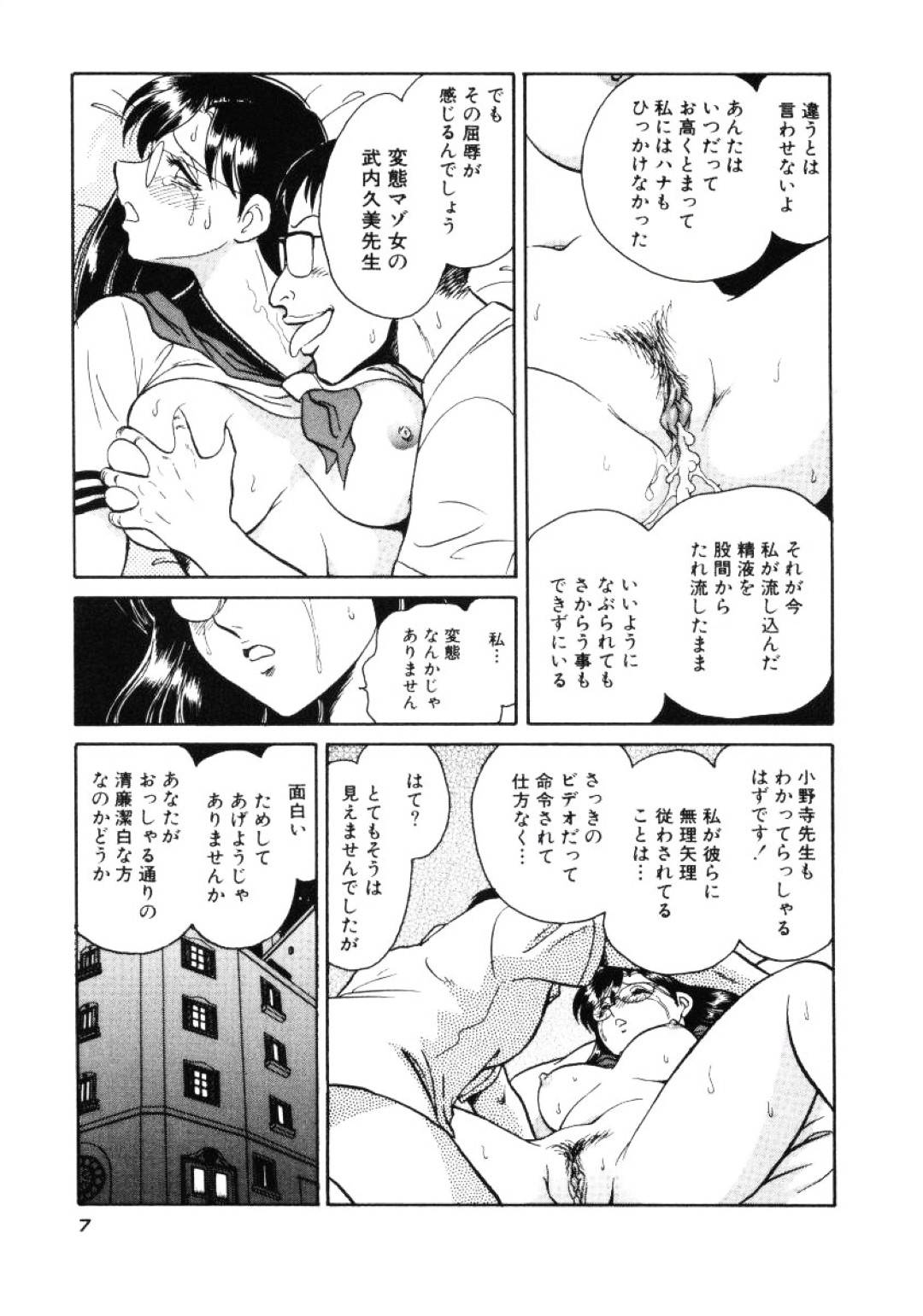 【エロ漫画】JKの格好で襲われちゃうエッチな先生…乳首責めされたりエロ下着やエロコスチュームで中出しセックスされちゃう！