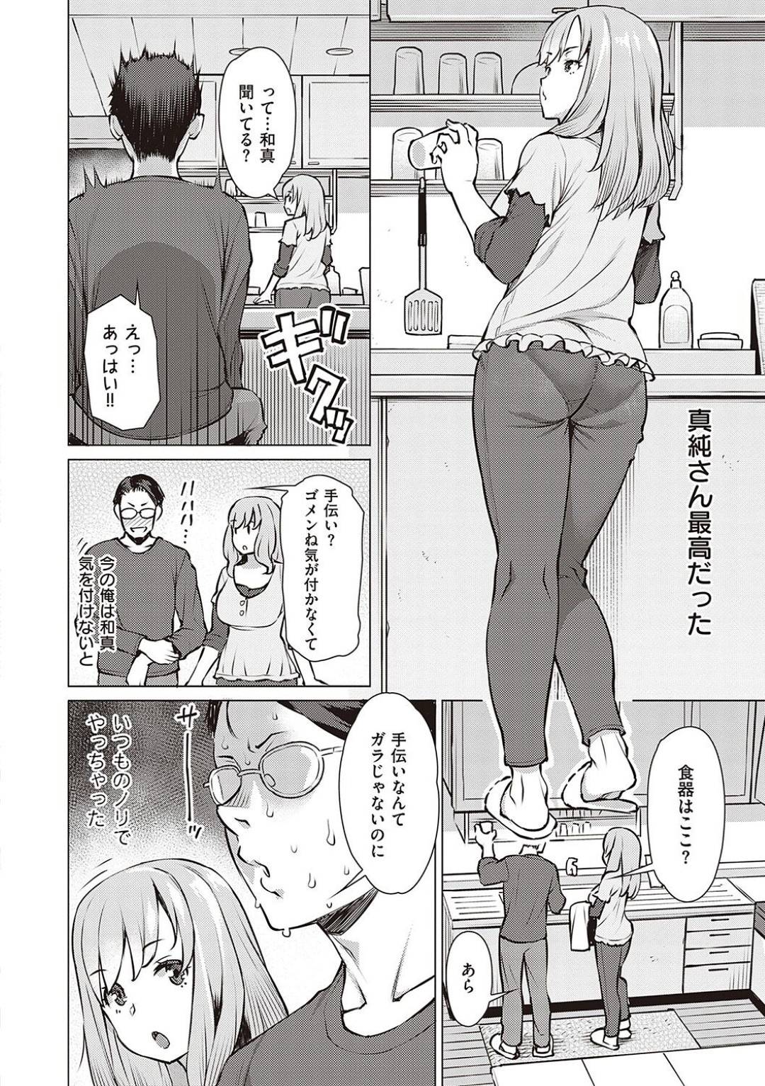 【エロ漫画】双子の夫が入れ替わっていてスワッピングしていることに気づいていないかわいい人妻…イチャイチャとフェラしたり中出しセックスでど変態なトロ顔になっちゃう！【竜太：侵色】