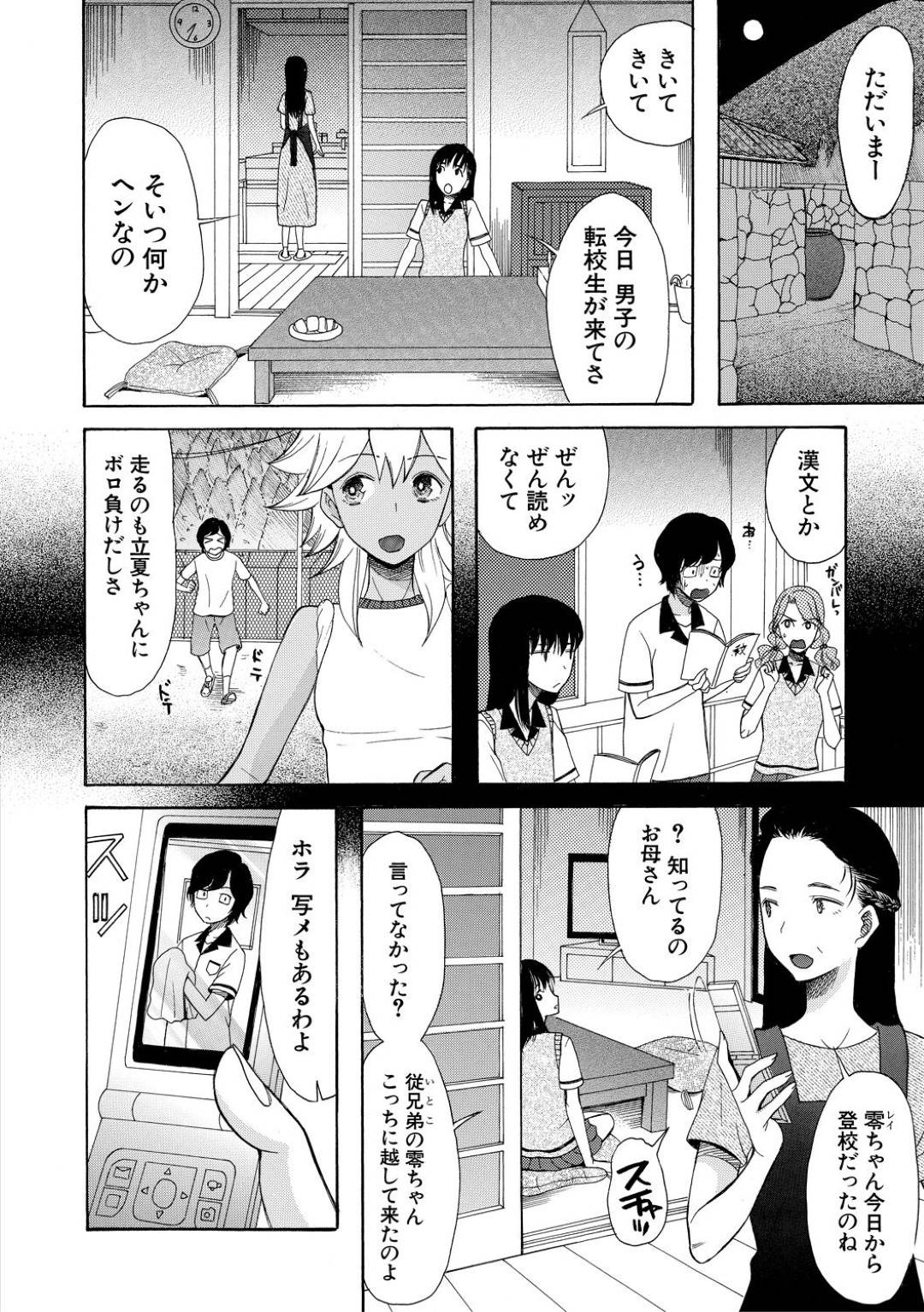 【エロ漫画】久しぶりに出会った幼馴染とセックスしちゃううぶでかわいいJK…イチャイチャと騎乗位の中出しセックスしちゃう！【星憑ネオン。：少女連続誘拐事件 〈第１話〉】