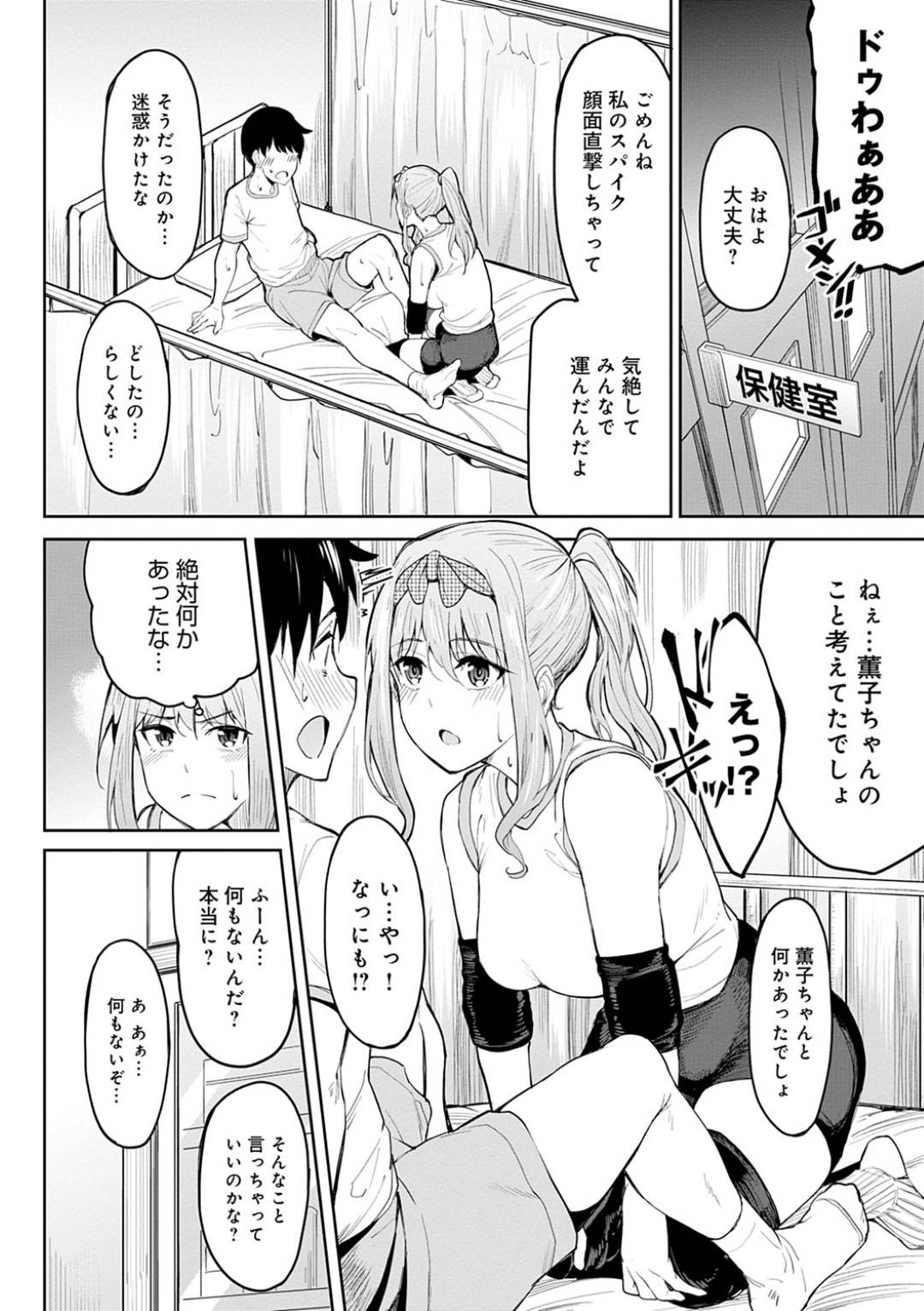 【エロ漫画】好きな男を押し倒しちゃって青春しちゃっている爆乳でエッチな美少女…イチャイチャとキスしたり乳首責めされちゃってトロ顔の中出しセックスでイチャイチャしちゃう！【虎助遥人：ちちくり胸双曲 ～やっぱ巨乳だよね～】