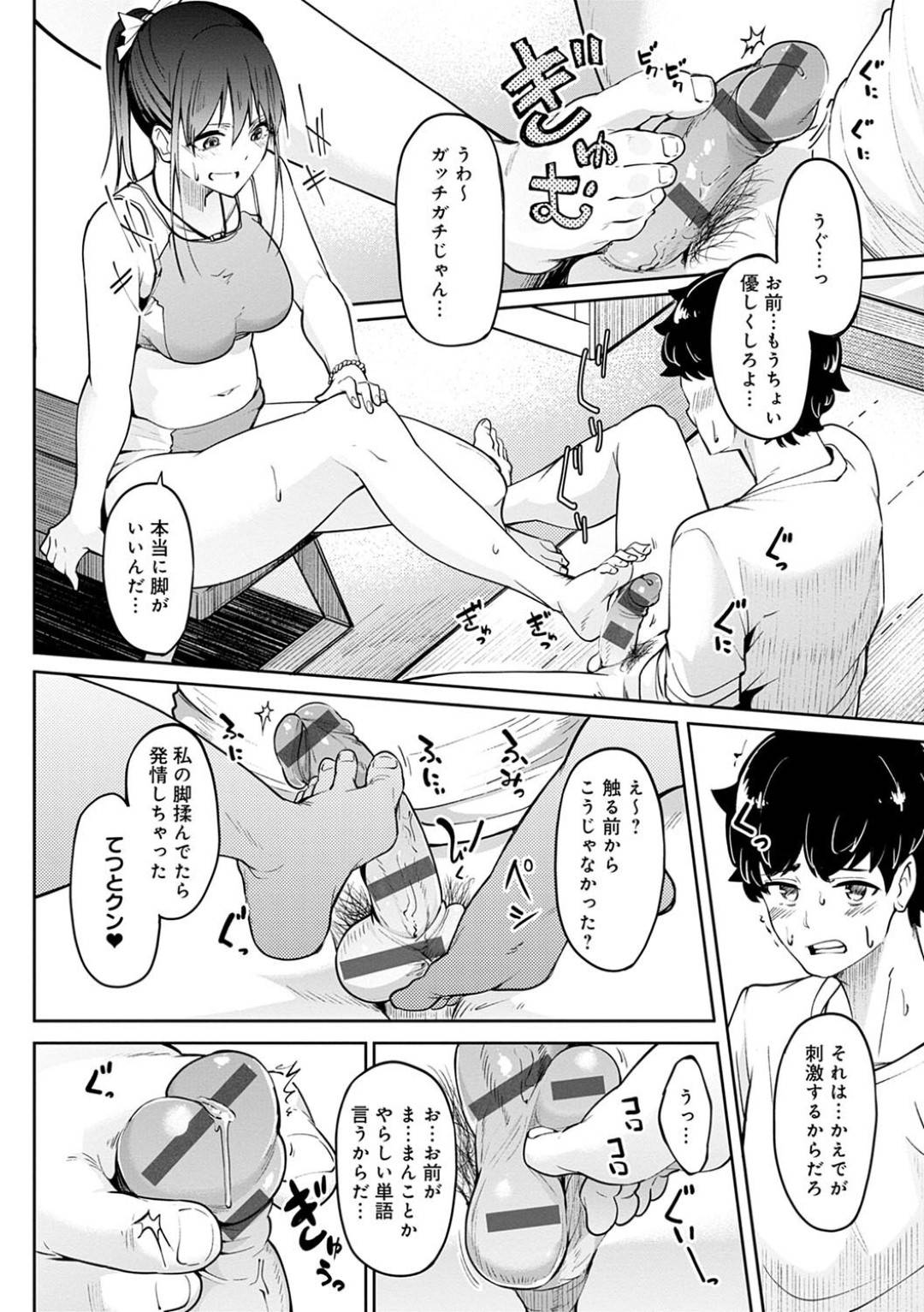 【エロ漫画】マッサージをしてくれる男子に足コキをする陸上部のJK。足舐めをされバックで生ハメされるとトロ顔で中出しセックスしちゃう