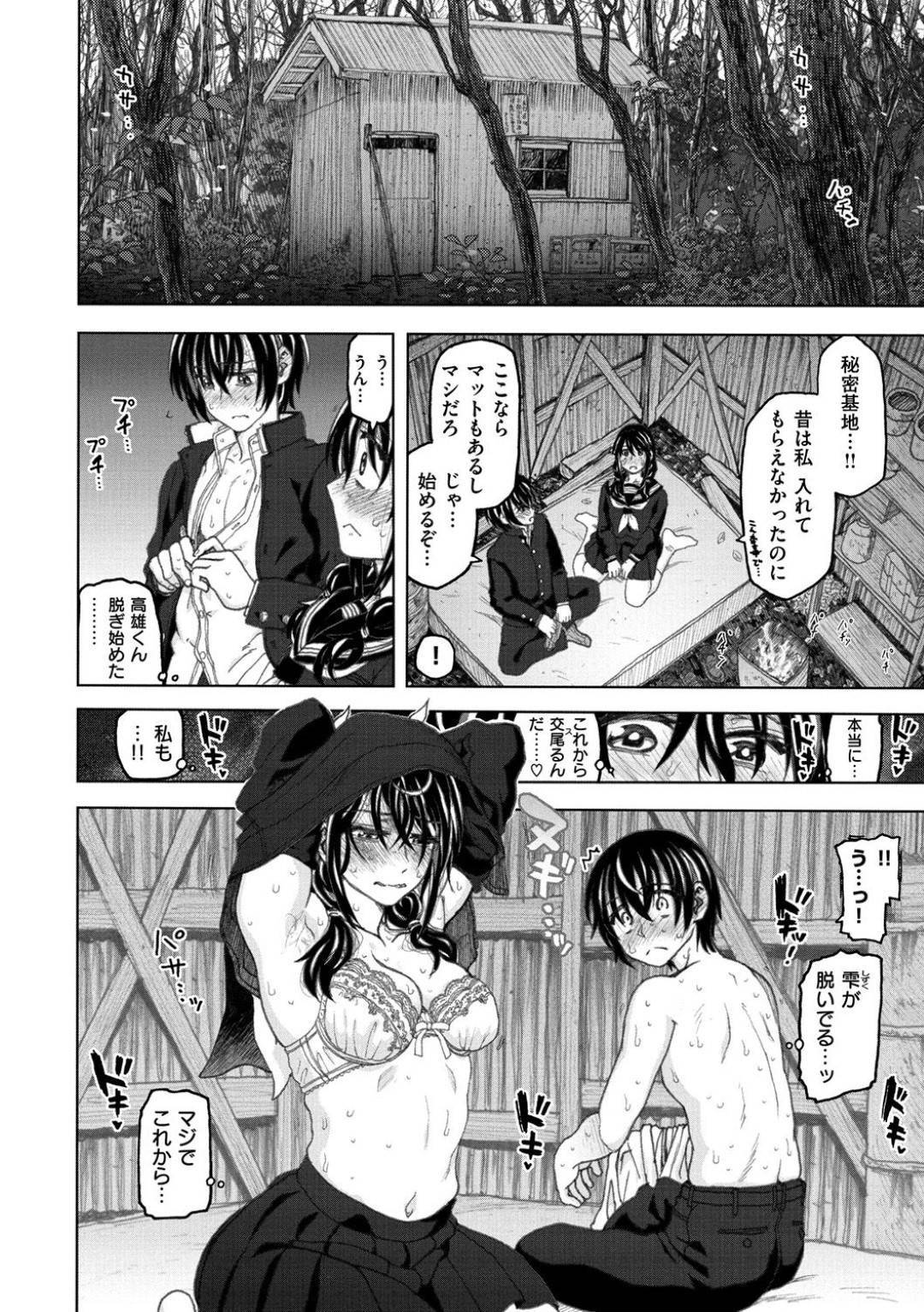 【エロ漫画】やっとエッチできて嬉しいムッツリに誘っちゃうかわいくてウブなJK…筆下ろしにイチャイチャとキスしたりしてトロ顔にセックスしちゃう！【駄菓子：交尾の時間】